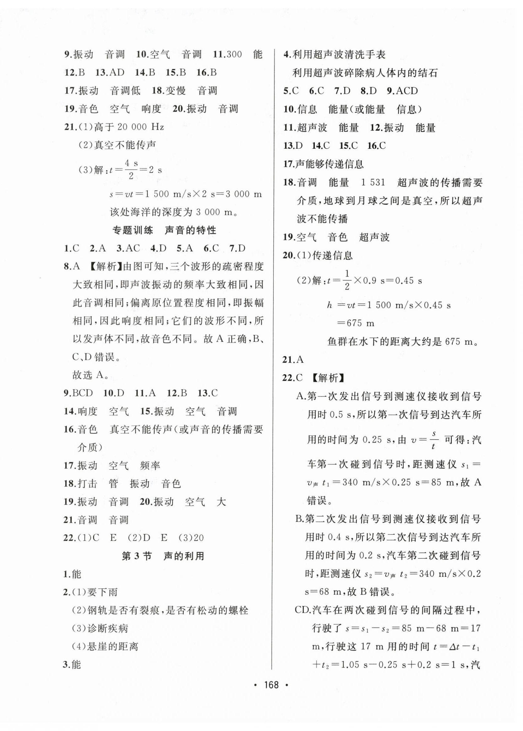 2025年中考连线课堂同步八年级物理上册人教版&nbsp;第6页