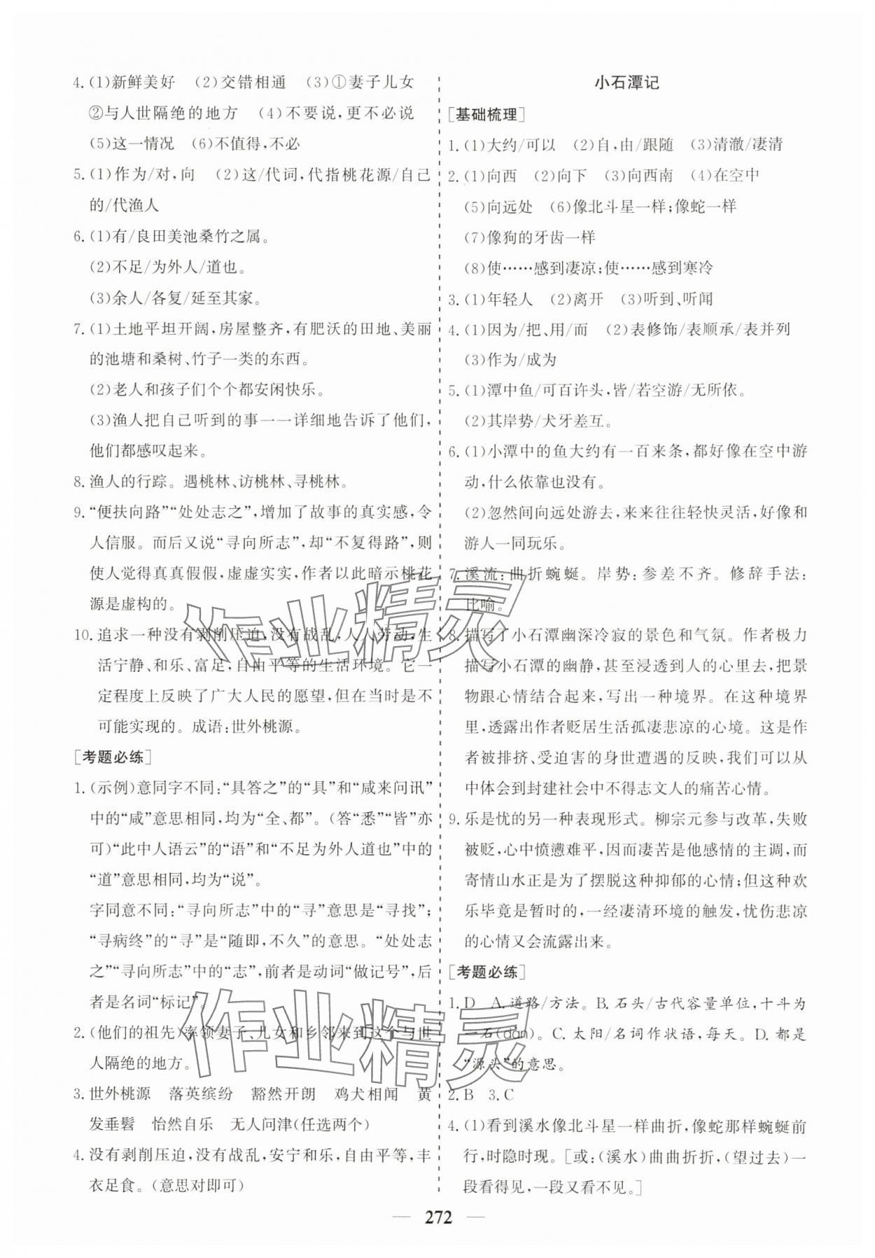 2025年點(diǎn)金考案語(yǔ)文中考 第12頁(yè)