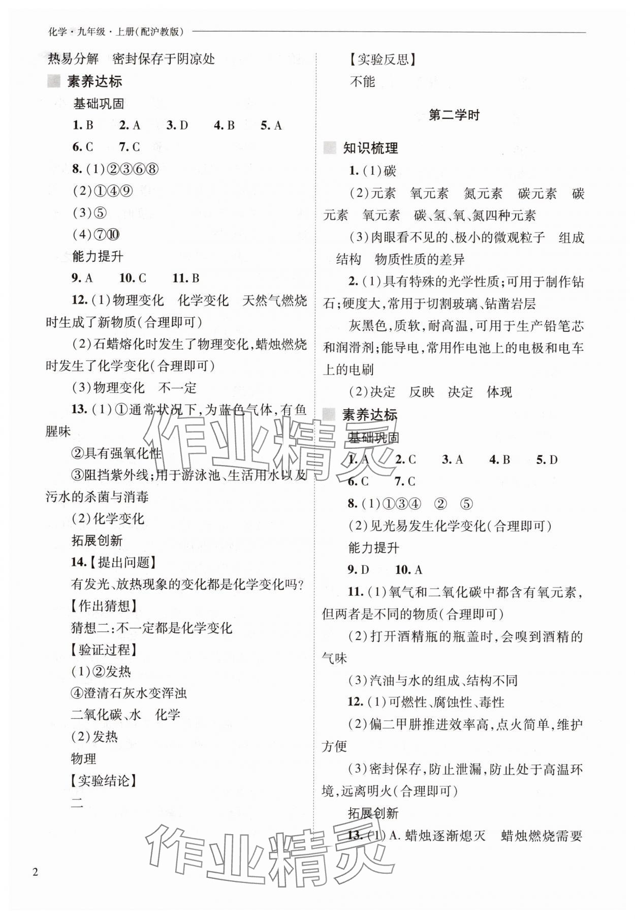 2025年新课程问题解决导学方案九年级化学上册沪教版 参考答案第2页
