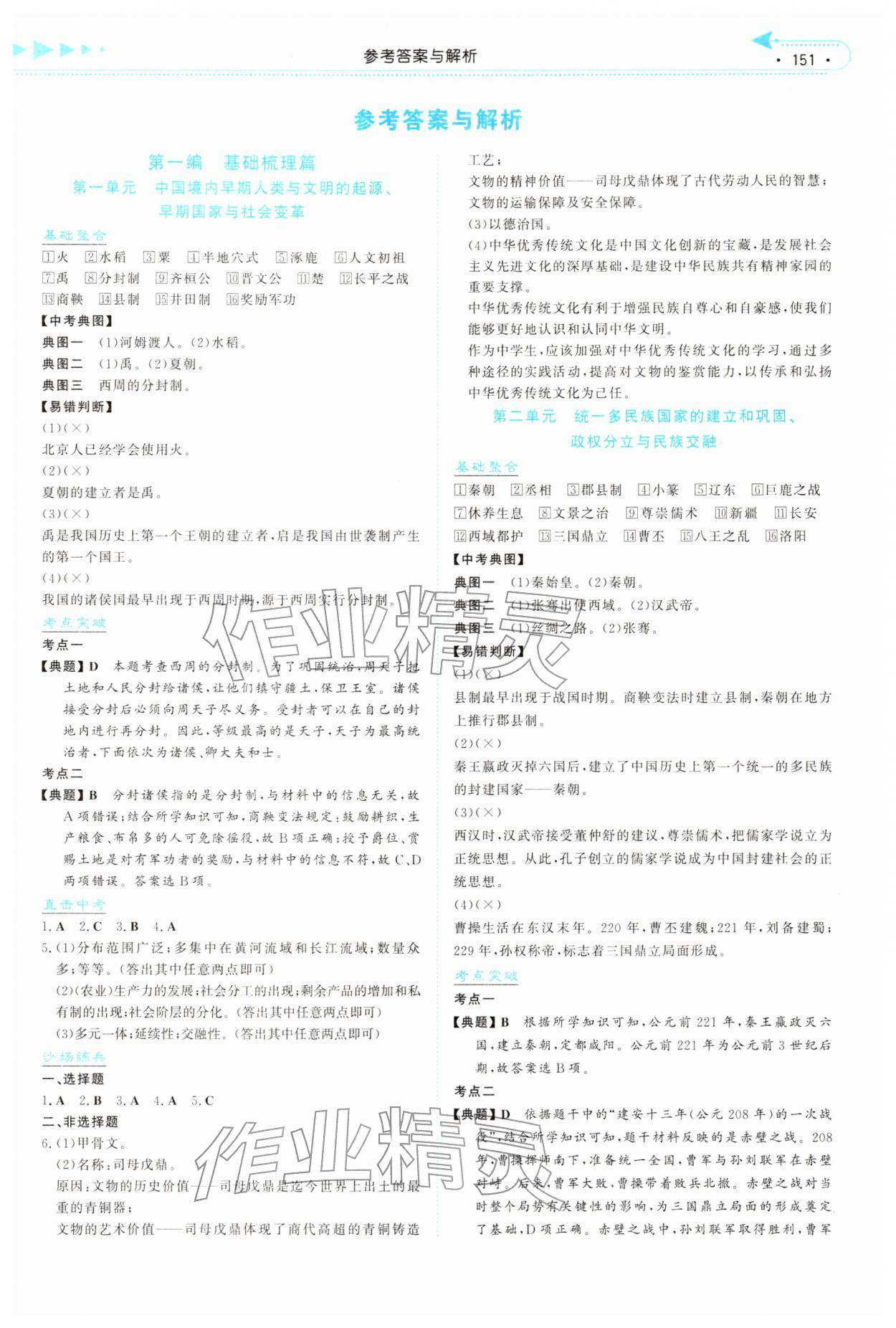 2026年湘教考苑中考总复习历史衡阳版&nbsp;第1页