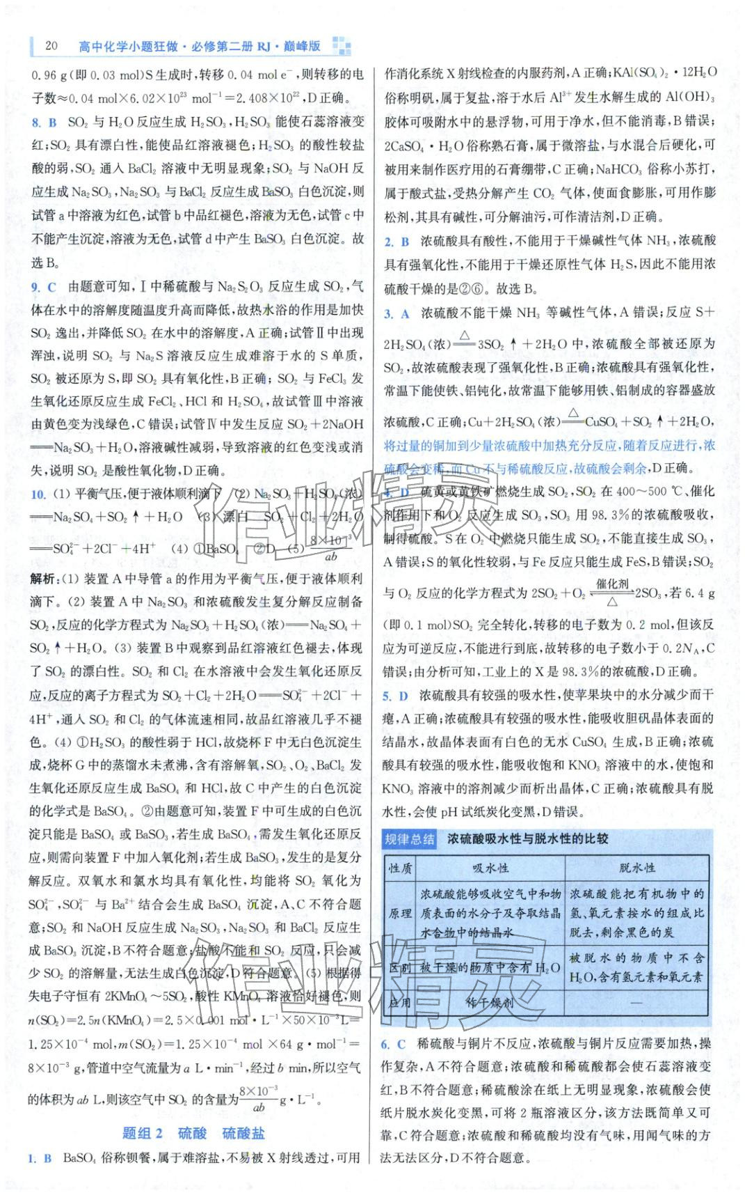 2025年小题狂做高中化学必修第二册人教版巅峰版 第2页