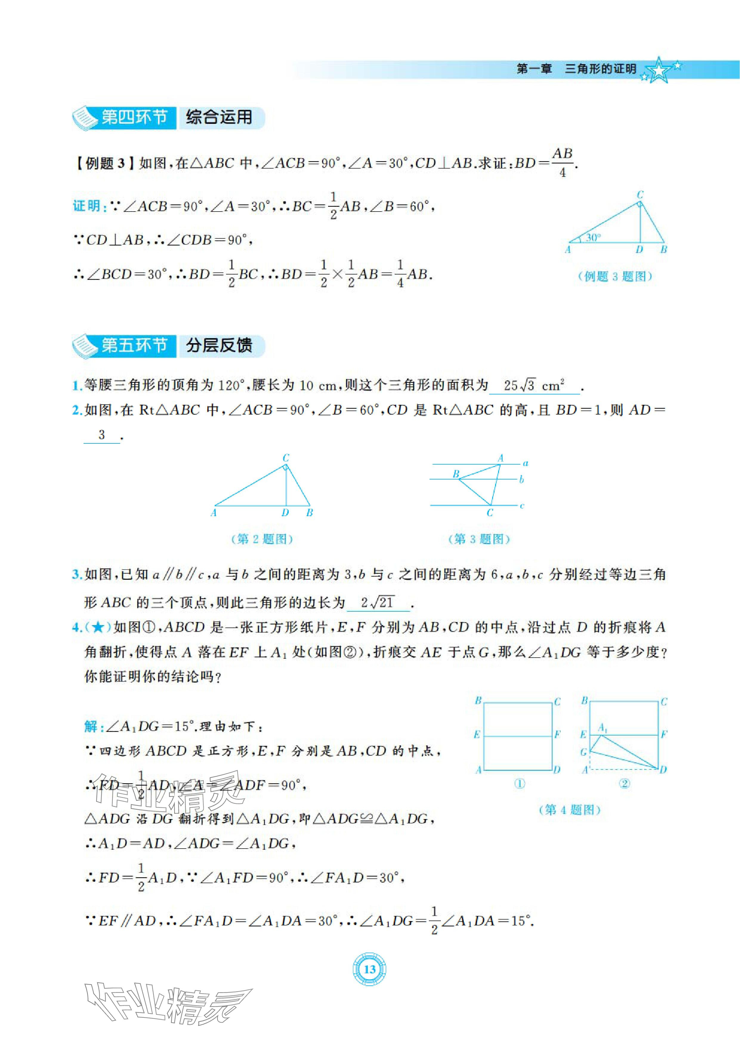 2024年五環導學八年級數學下冊北師大版 參考答案第13頁
