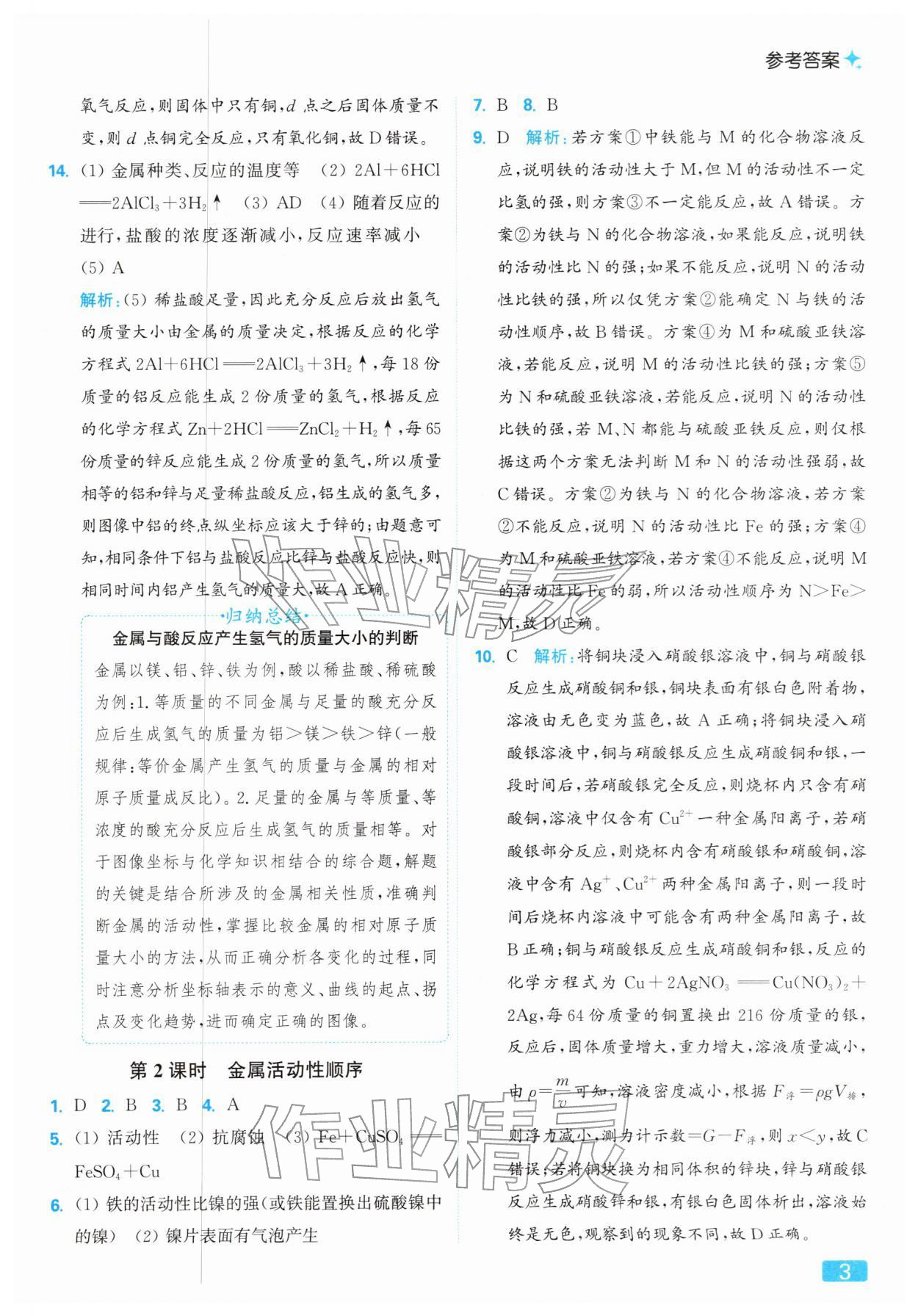 2026年亮点给力提优课时作业本九年级化学下册人教版&nbsp;第3页