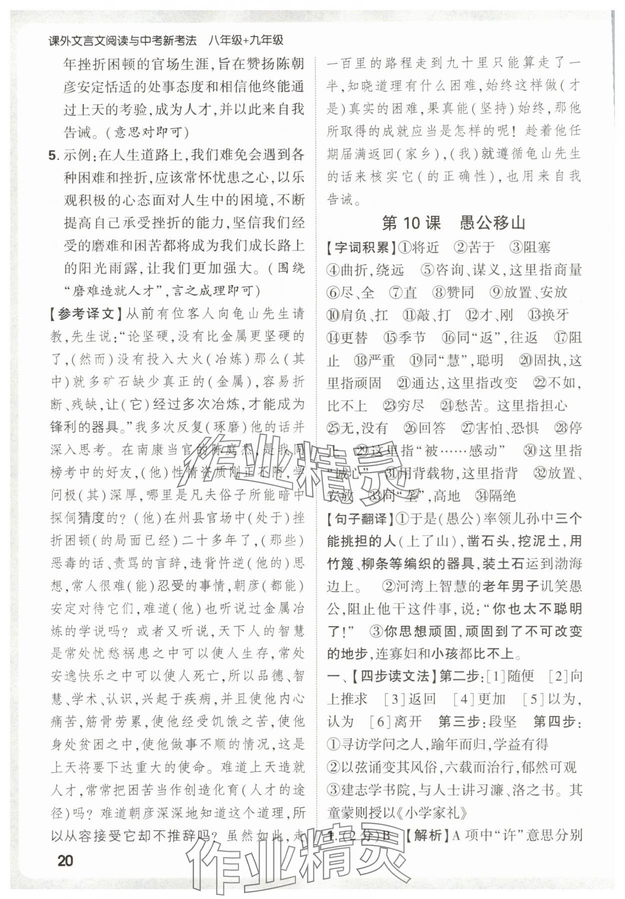 2025年萬唯中考課外文言文閱讀八年級(jí)語文上冊(cè)人教版&nbsp;第20頁