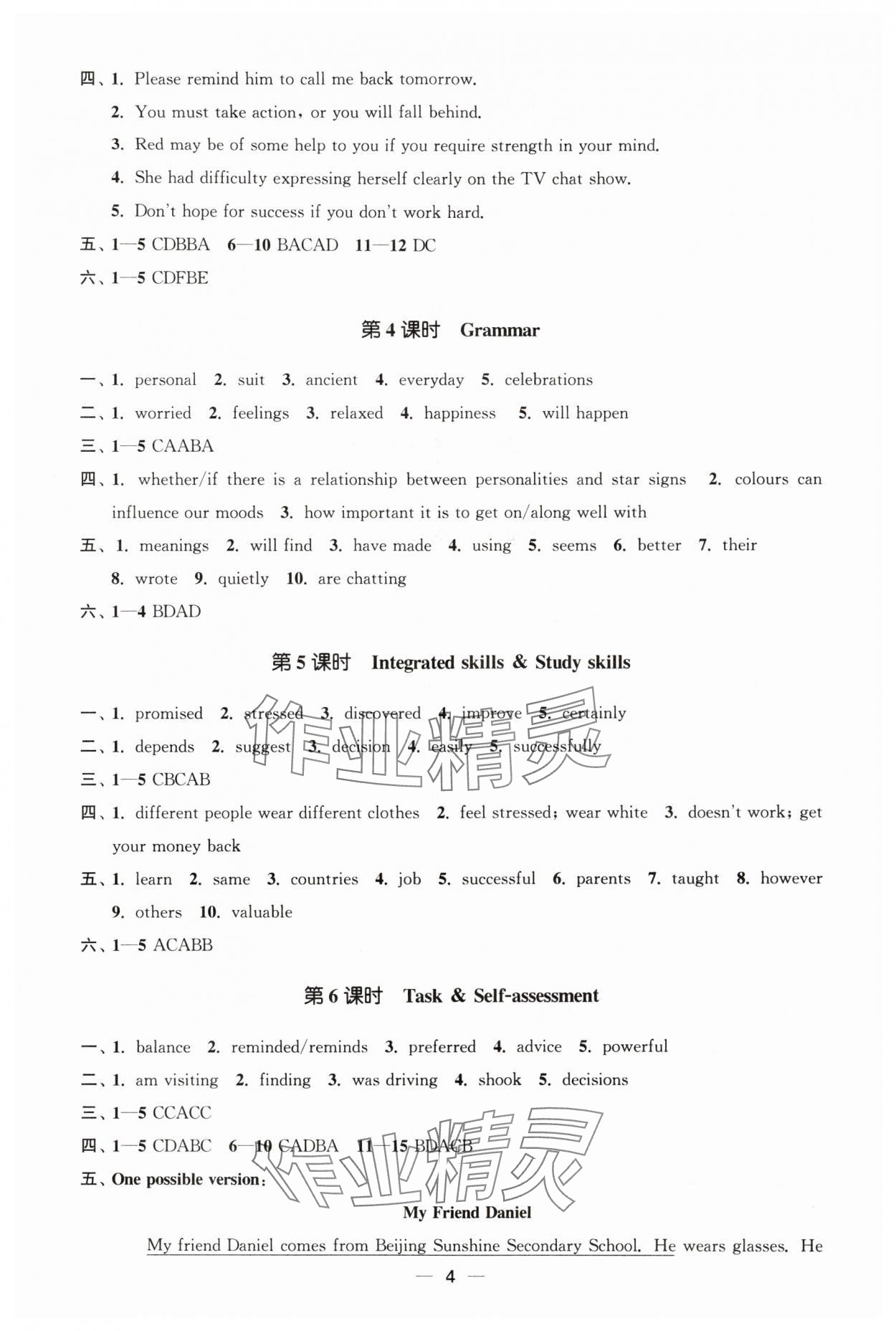2025年能力素养与学力提升九年级英语上册译林版&nbsp;第4页