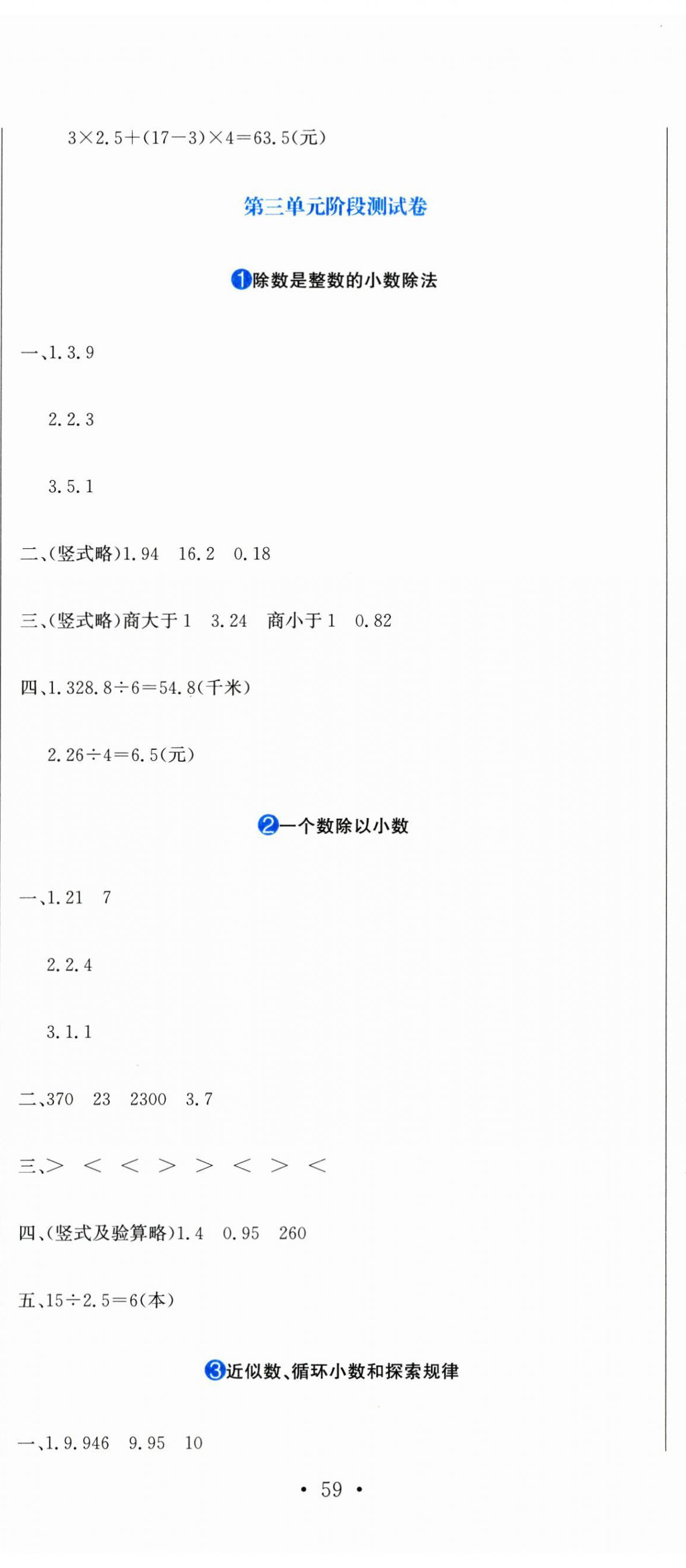 2024年提分教练五年级数学上册人教版 第8页