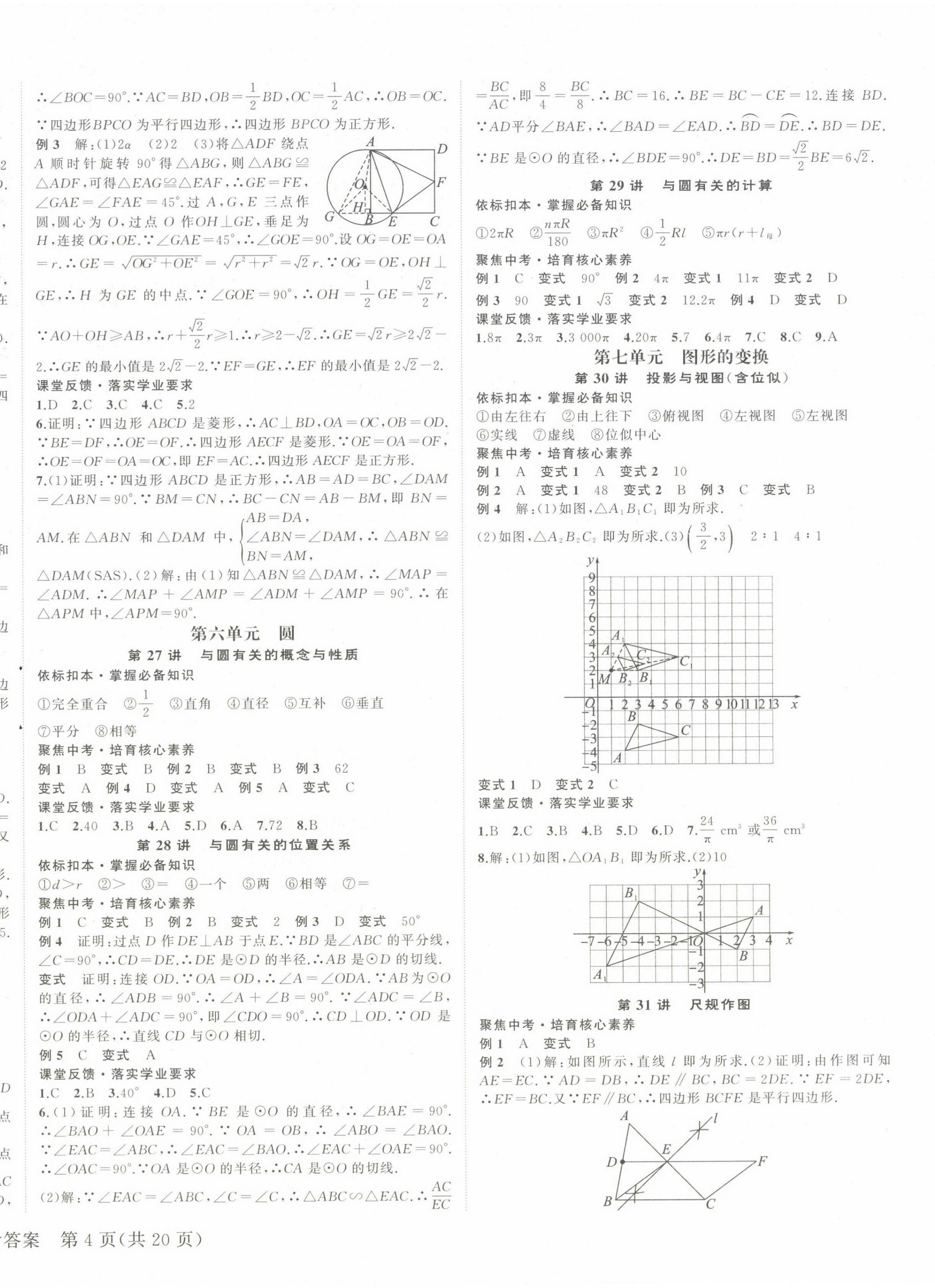 2025年星城中考數(shù)學長沙專版 第8頁