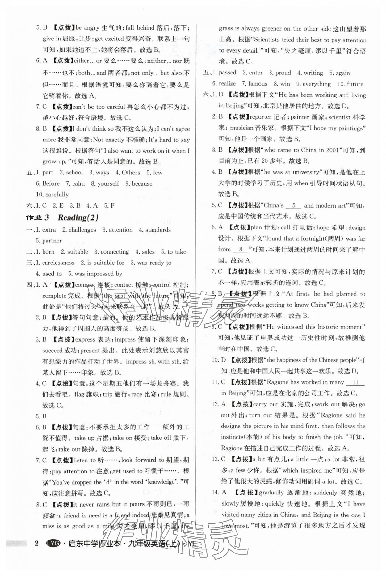 2024年啟東中學作業(yè)本九年級英語上冊譯林版連云港專版 參考答案第2頁