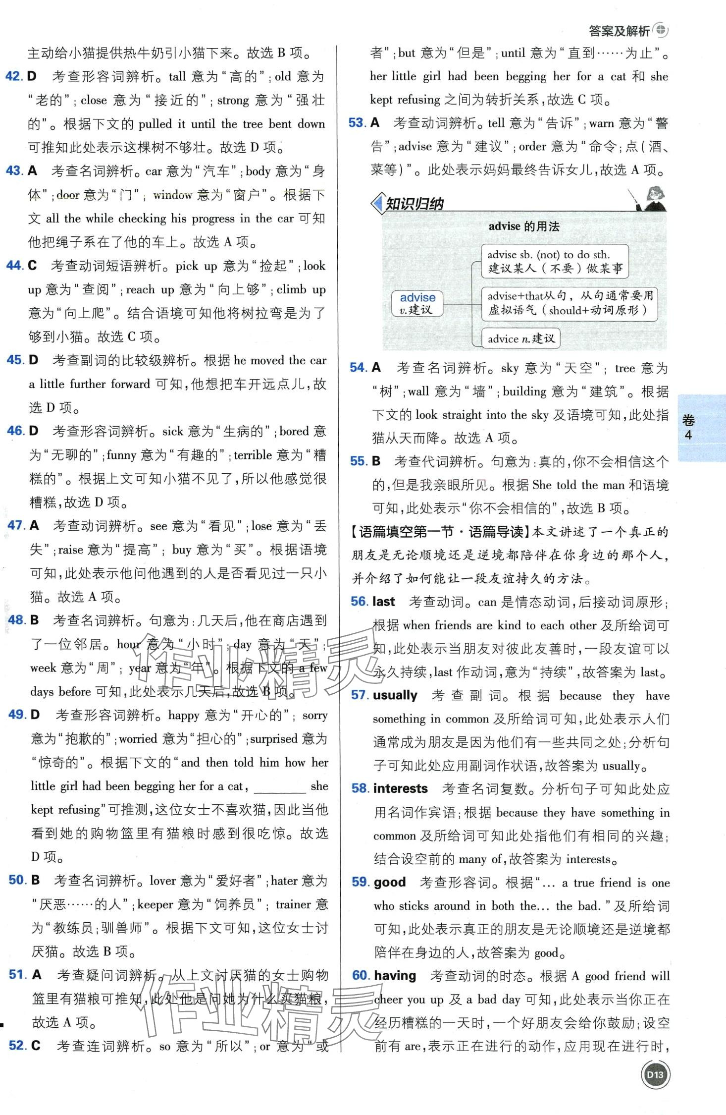 2024年中考必刷卷开明出版社英语河南专版&nbsp;第15页