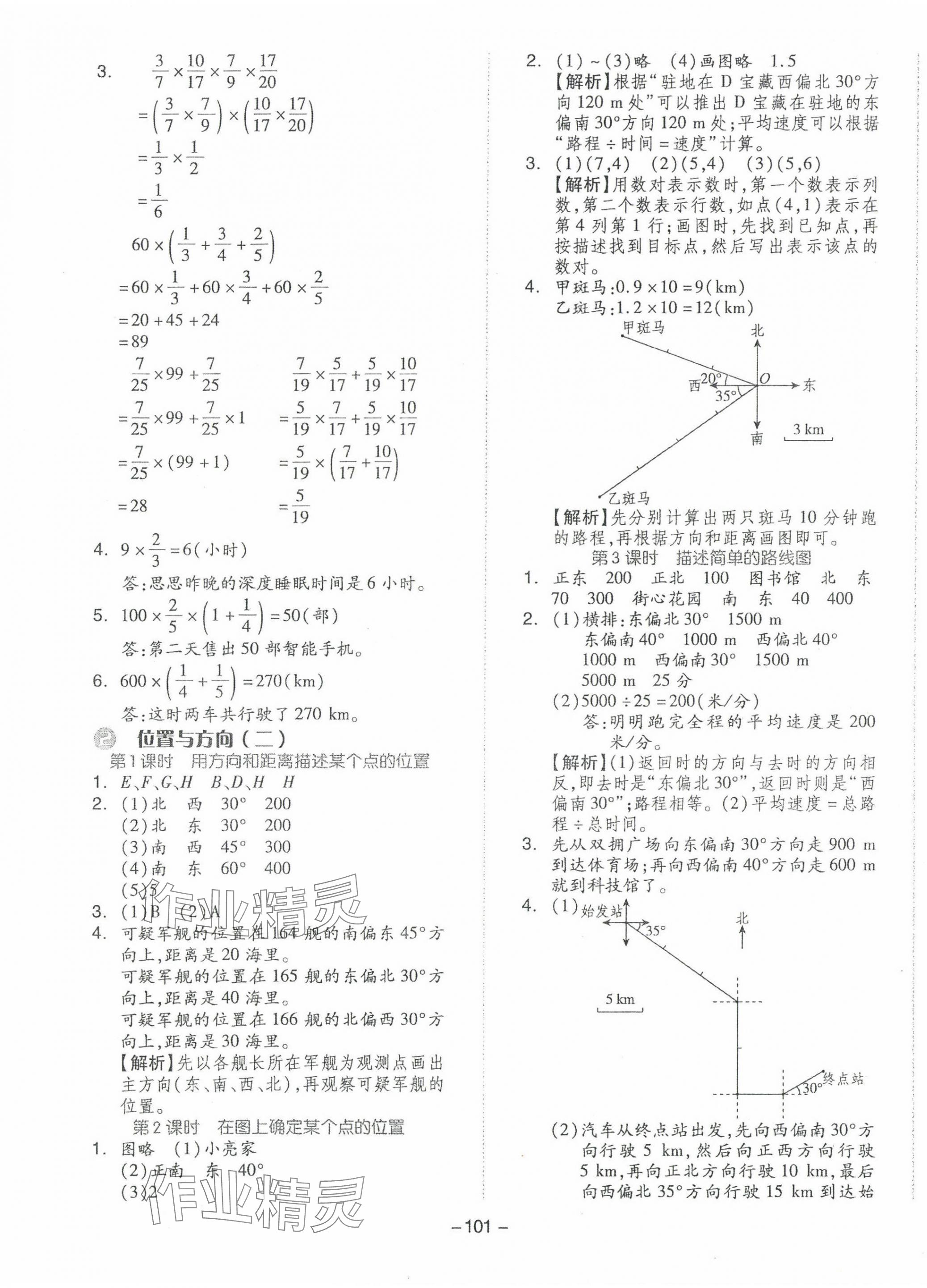 2023年智慧隨堂練六年級(jí)數(shù)學(xué)上冊(cè)人教版 第5頁