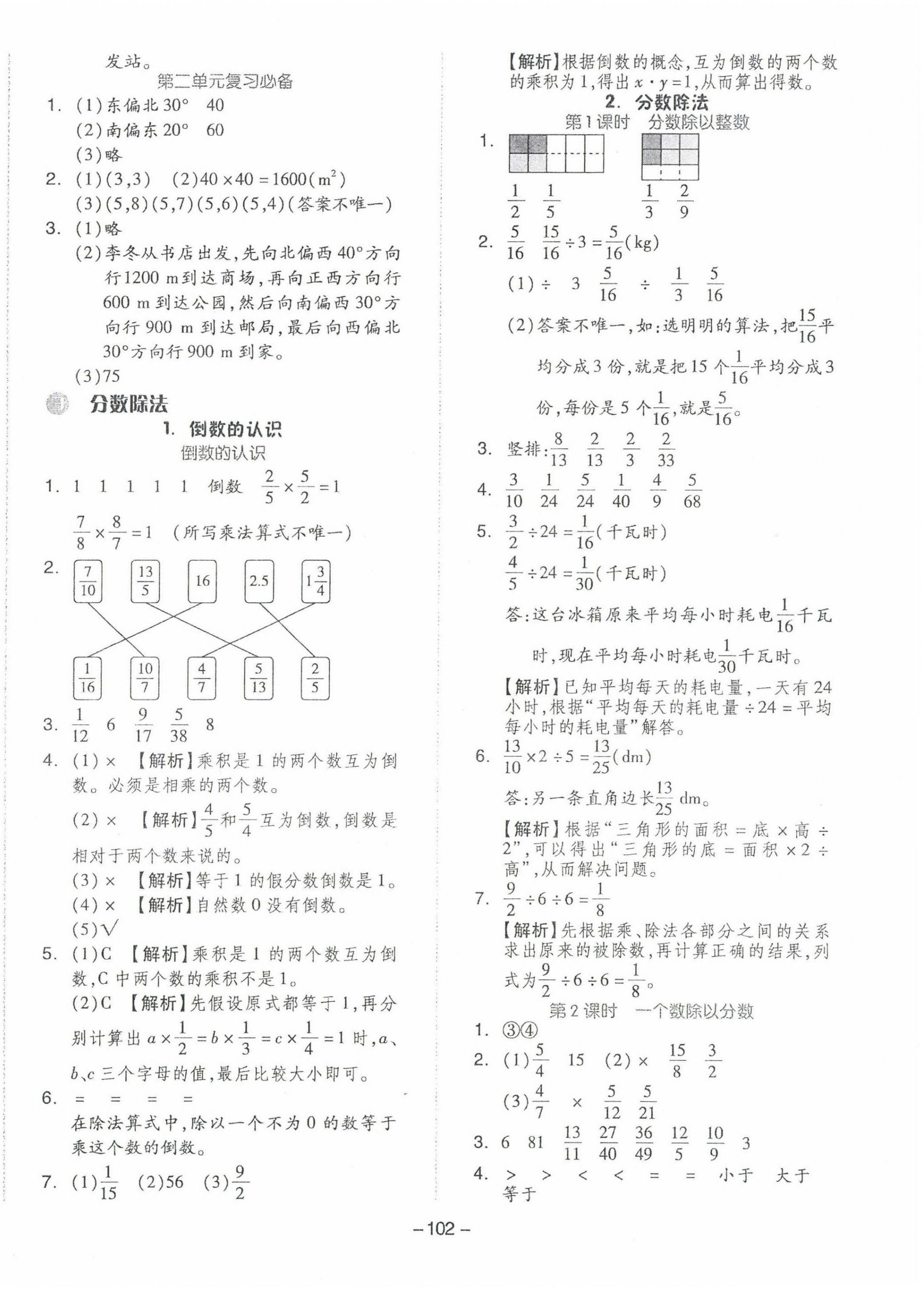 2023年智慧隨堂練六年級數(shù)學(xué)上冊人教版 第6頁