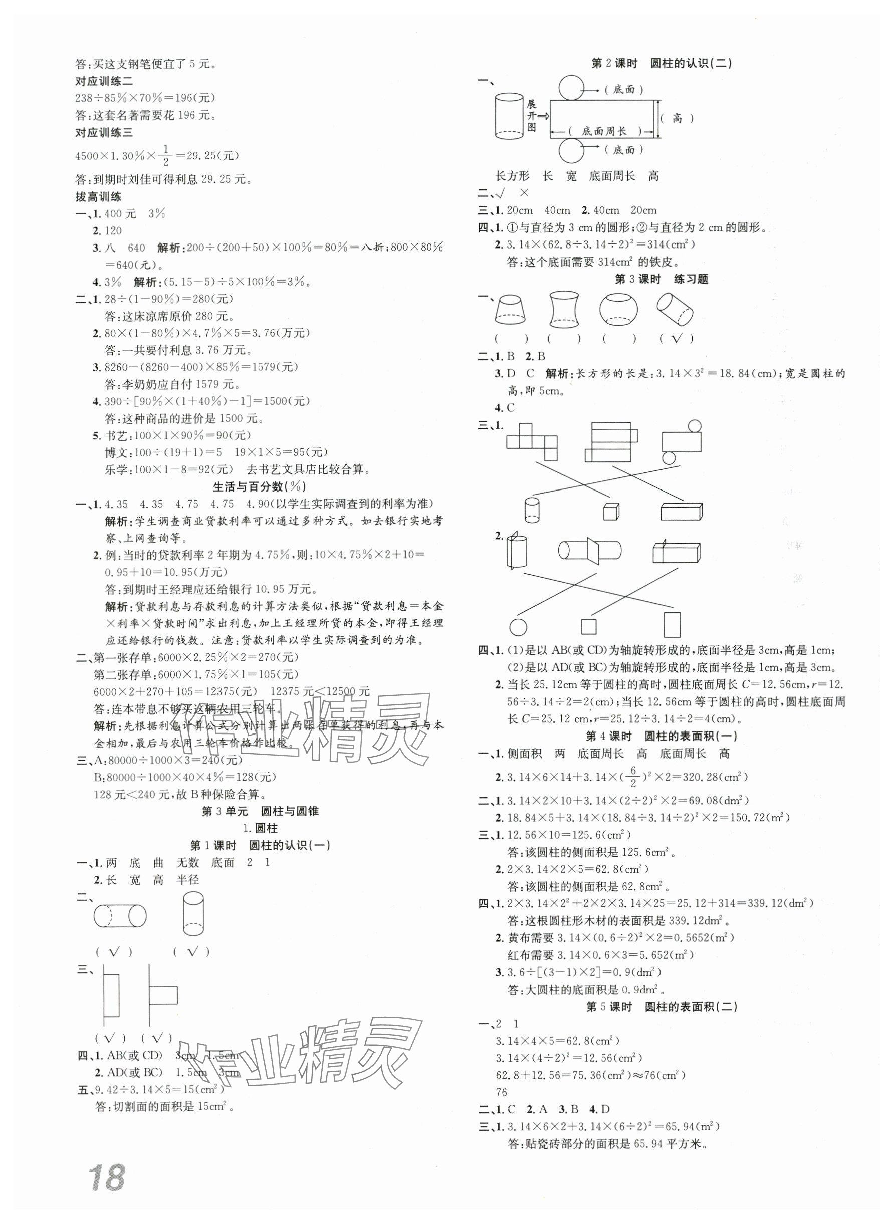 2025年品優(yōu)課堂六年級數學下冊人教版 第3頁