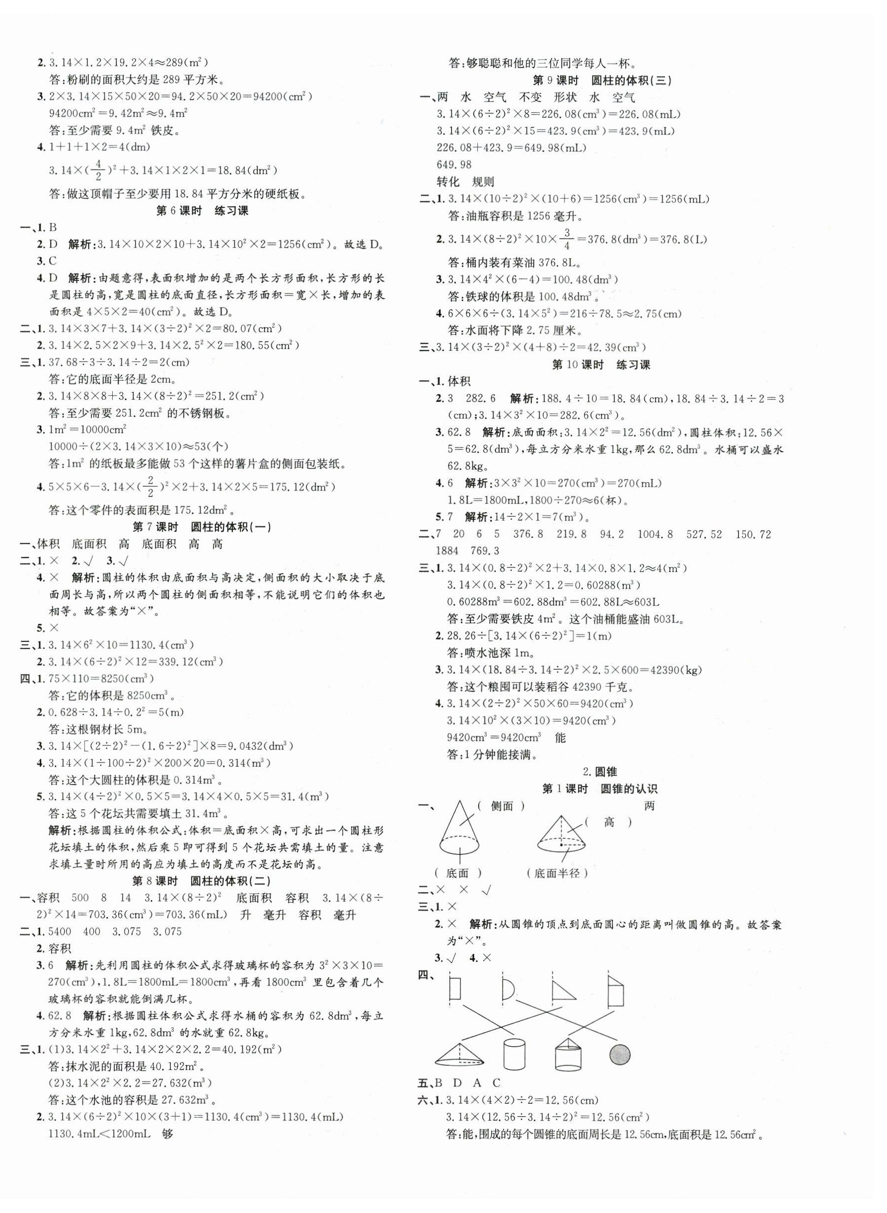 2025年品優(yōu)課堂六年級數(shù)學(xué)下冊人教版 第4頁