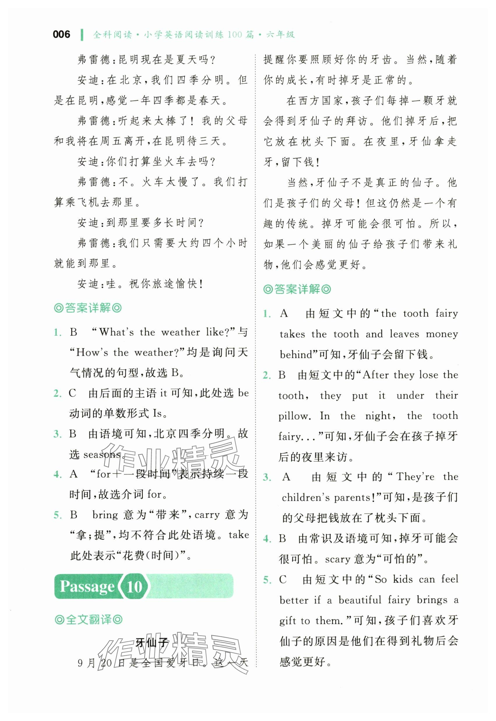 2024年全科閱讀小學英語閱讀訓練100篇六年級&nbsp;參考答案第6頁