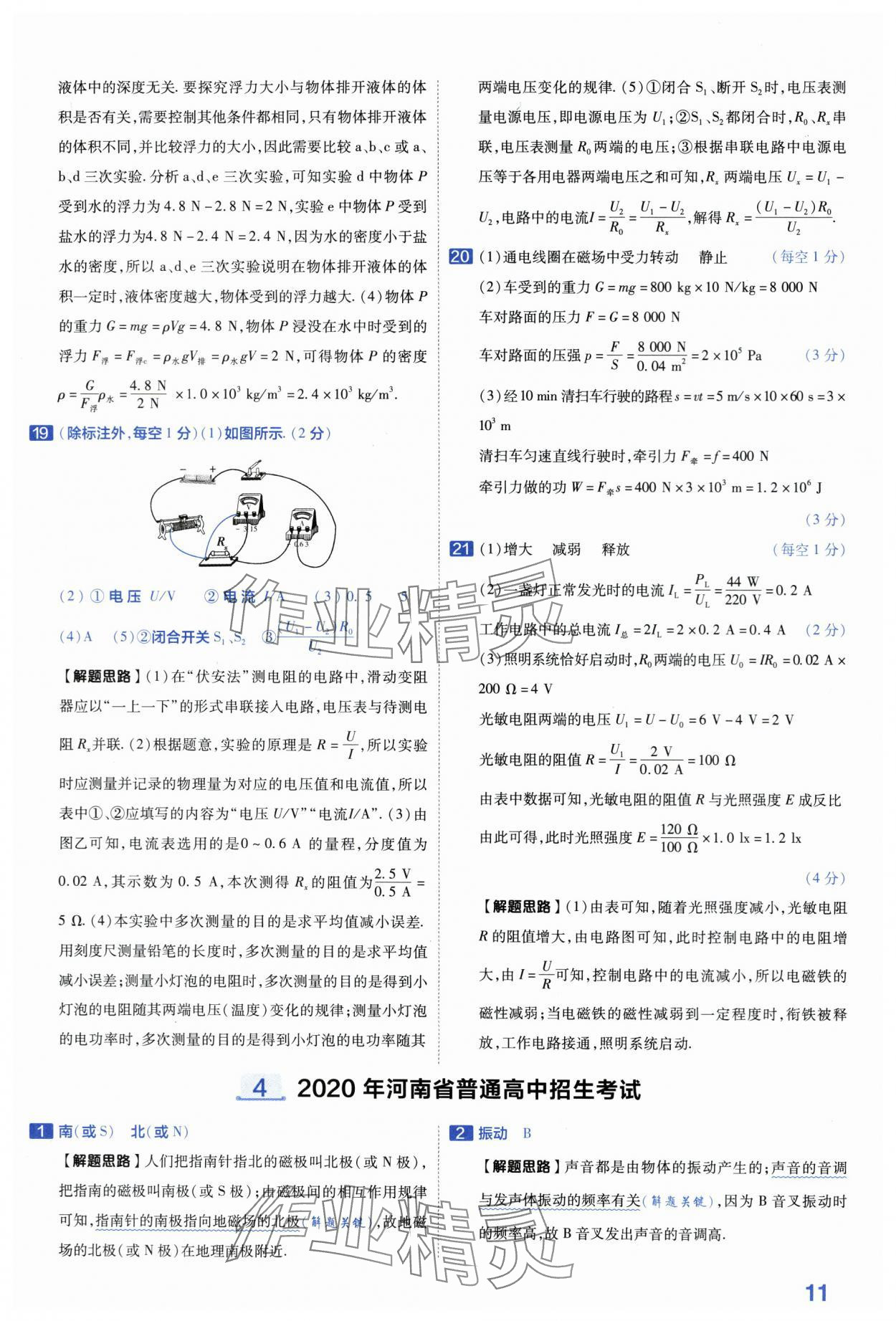 2024年金考卷45套匯編物理河南專版 第11頁