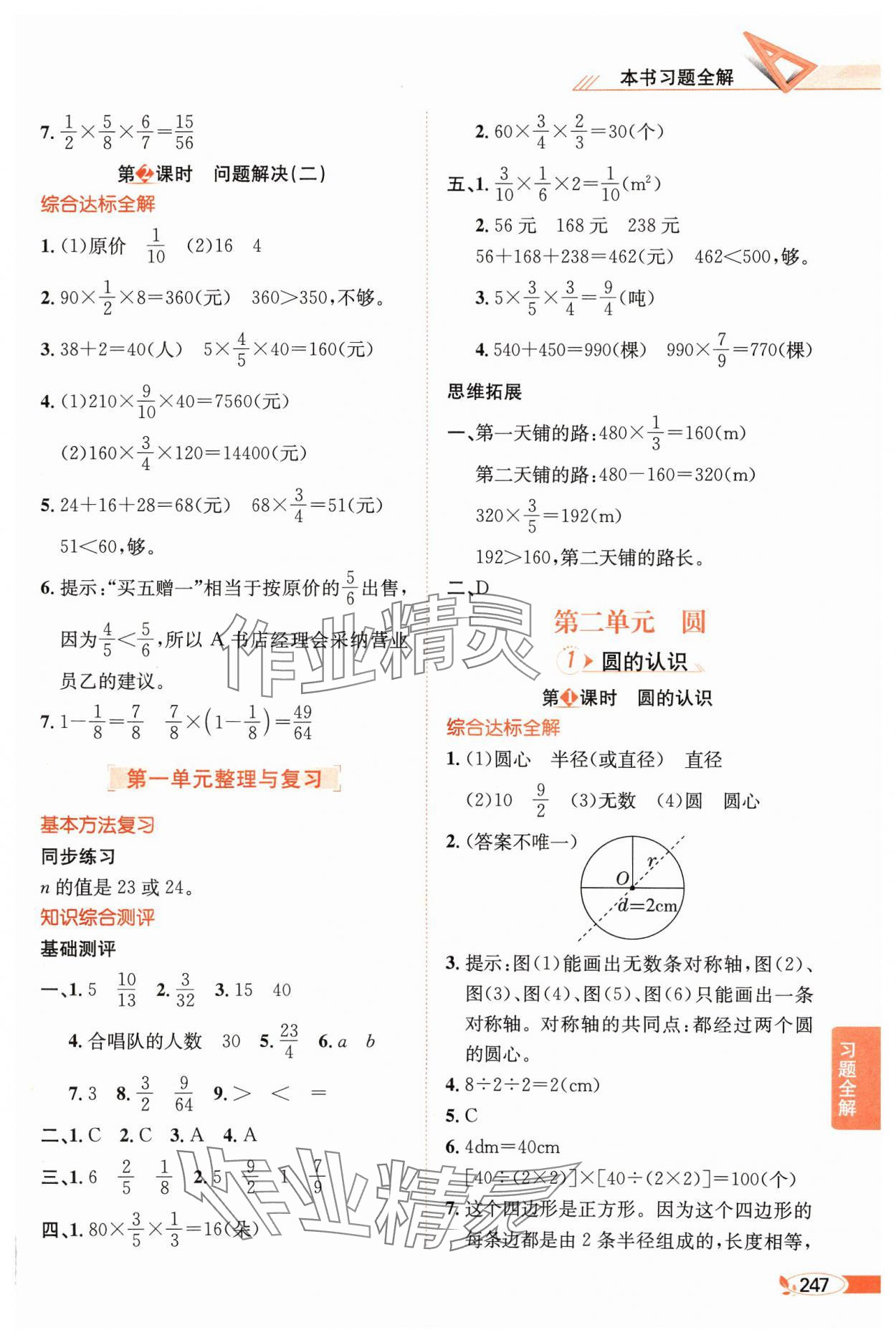 2024年教材全解六年級數(shù)學(xué)上冊西師大版 參考答案第2頁