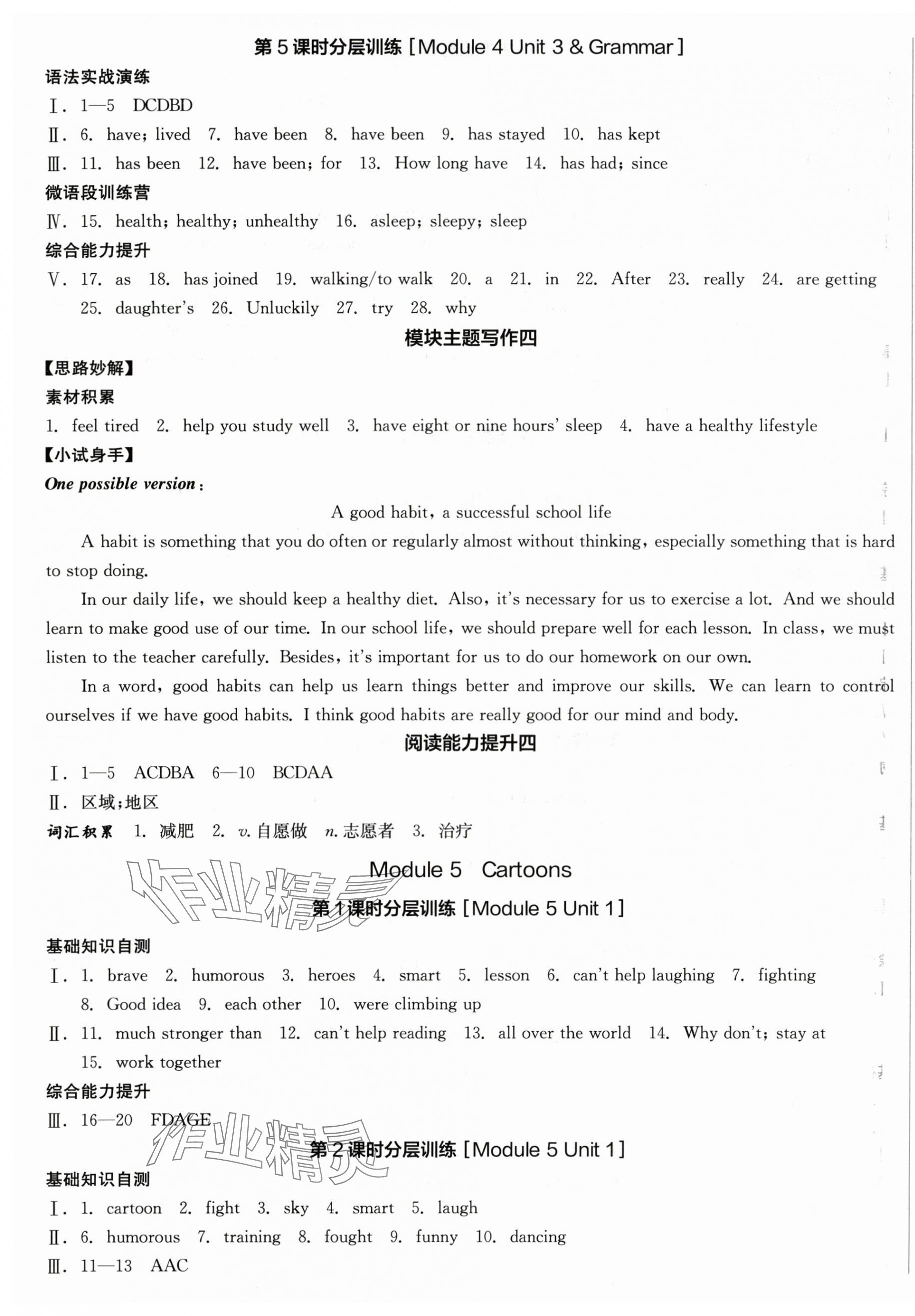 2025年全品學(xué)練考八年級英語下冊外研版內(nèi)蒙古專版 第13頁