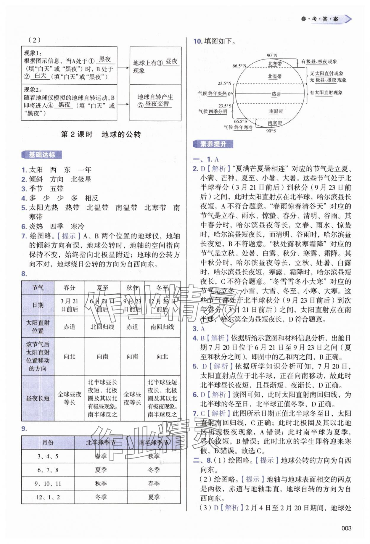 2025年学习质量监测七年级地理上册人教版 第3页