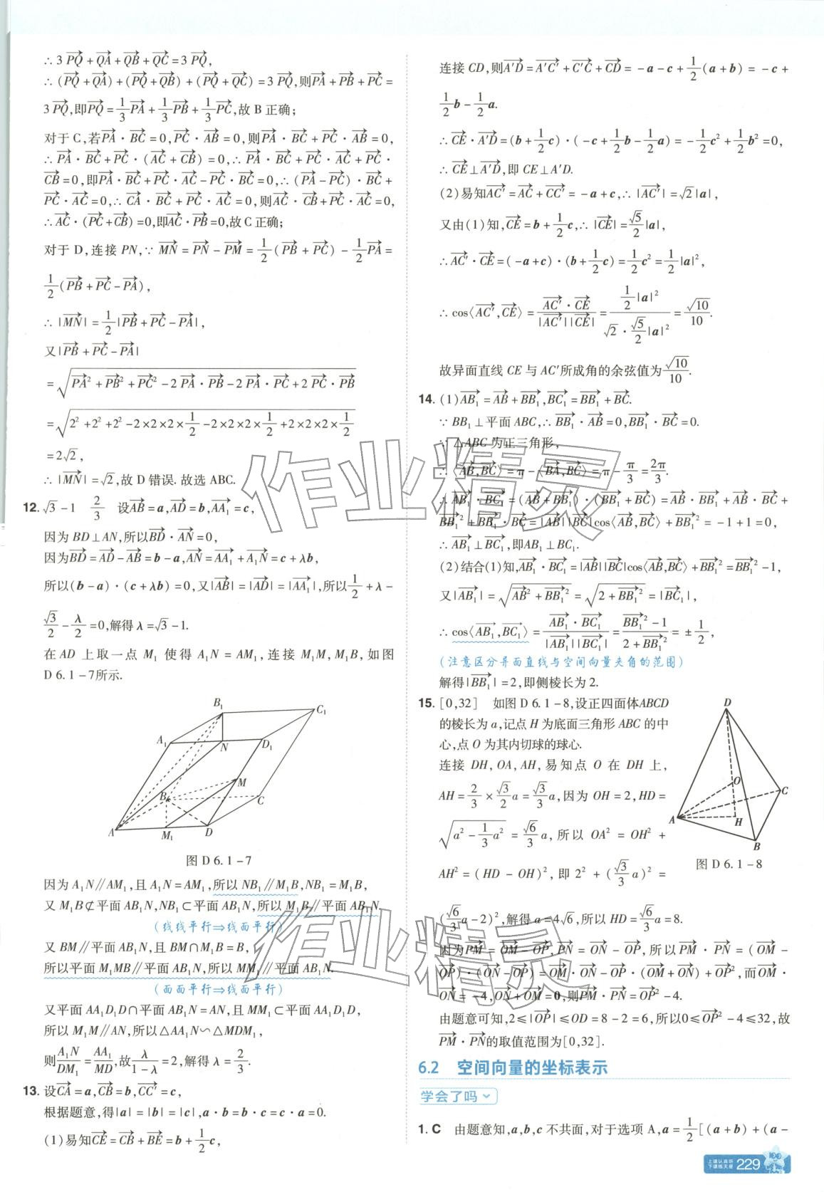2025年教材帮高中数学选择性必修第二册苏教版 第3页