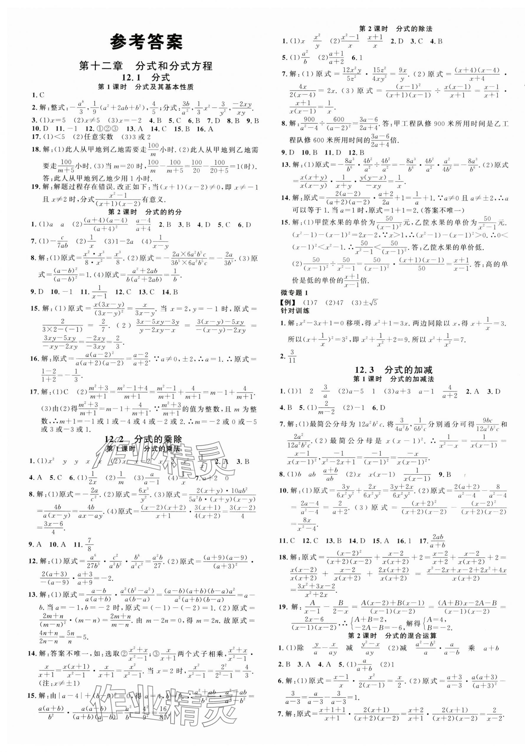 2024年名校課堂八年級(jí)數(shù)學(xué)上冊(cè)冀教版3河北專版 第1頁(yè)