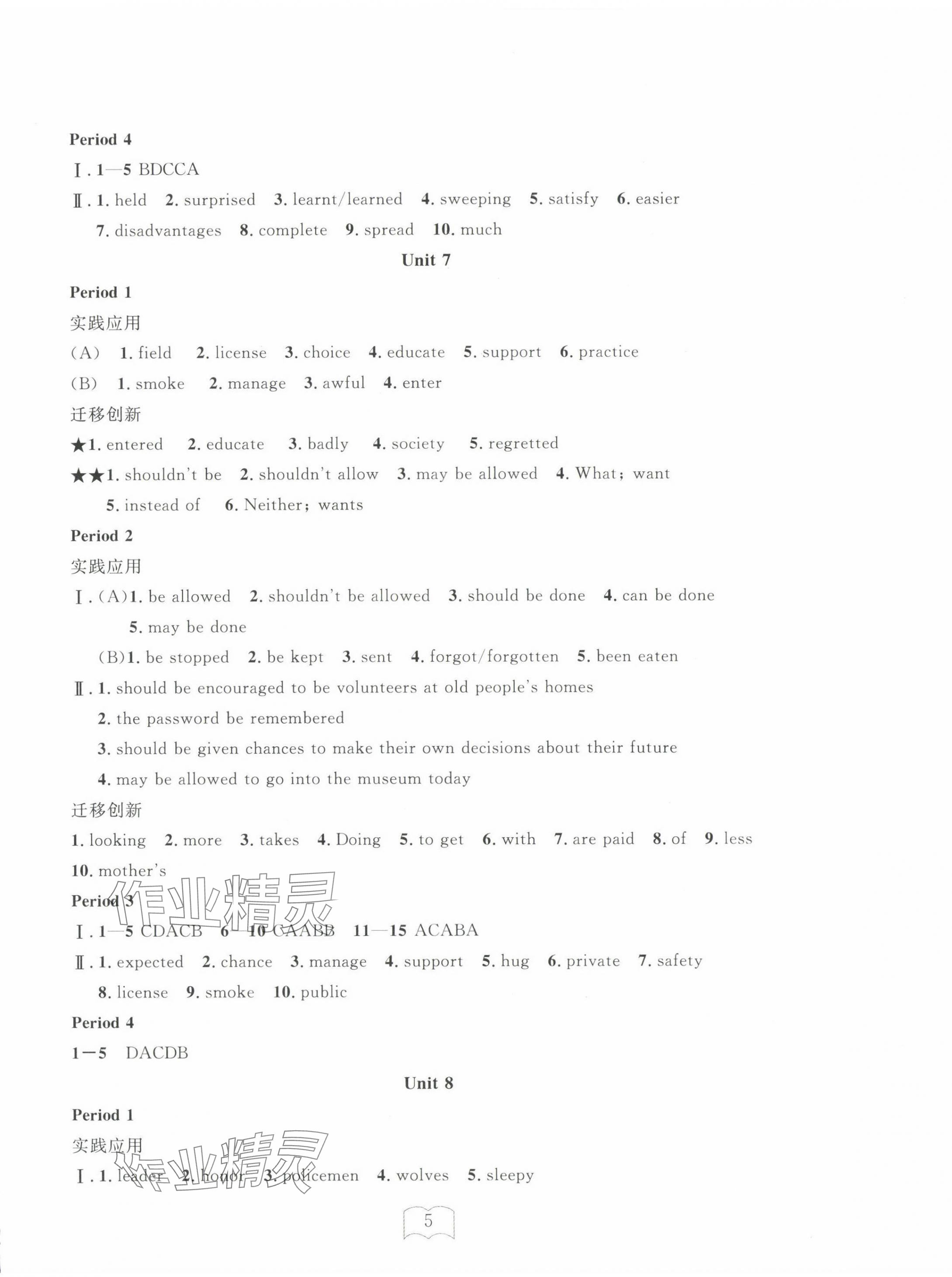 2024年全程助学与学习评估九年级英语全一册人教版 参考答案第5页