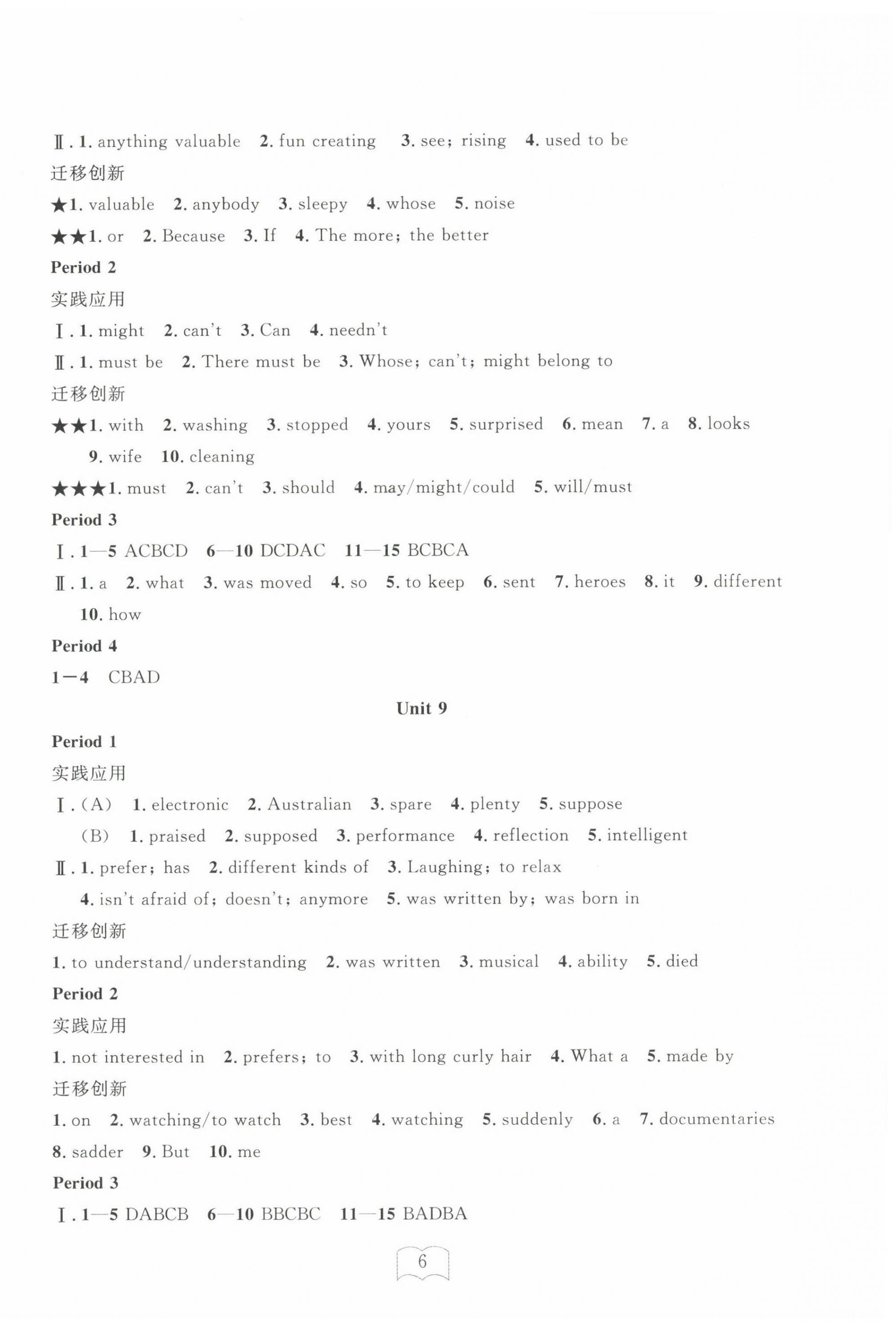 2024年全程助學與學習評估九年級英語全一冊人教版 參考答案第6頁