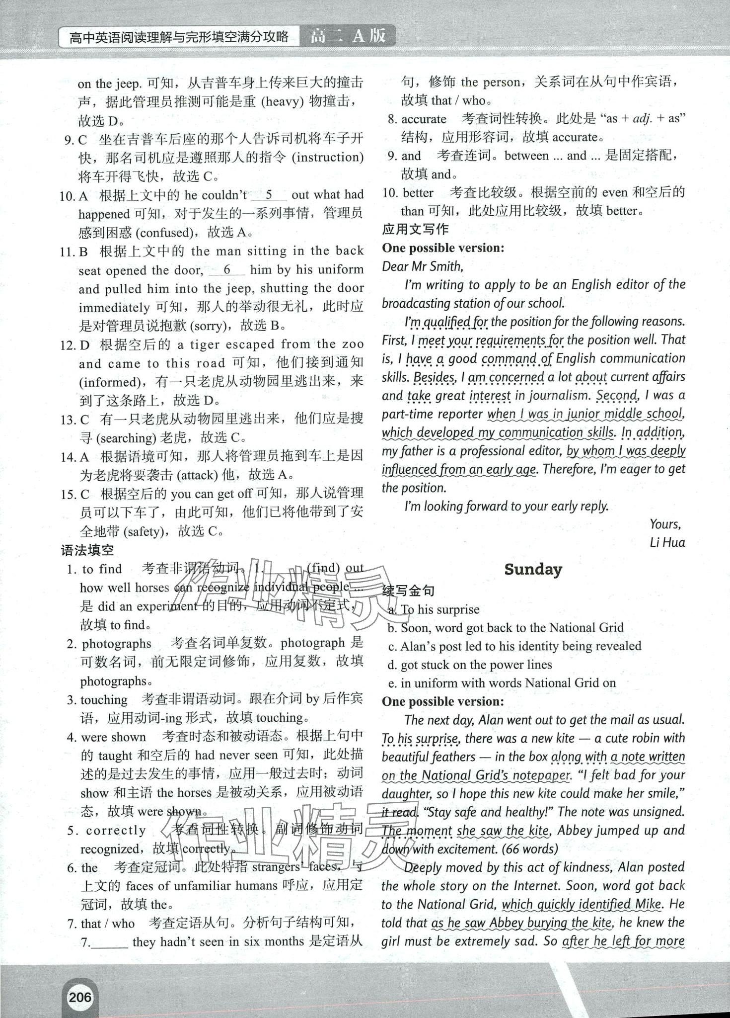 2024年滿分攻略英語閱讀高二A版&nbsp;第6頁