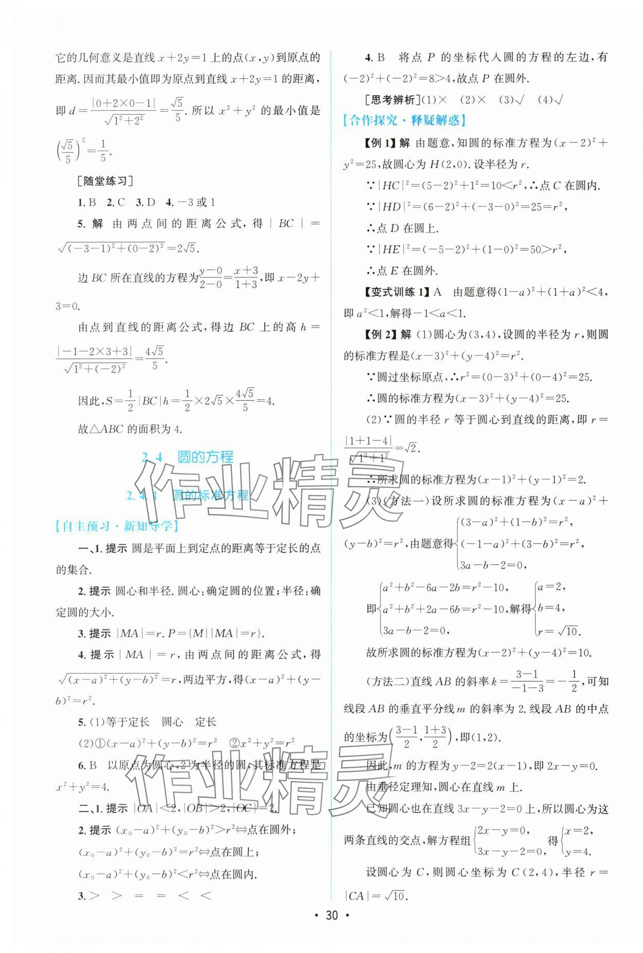 2025年高中同步測控優化設計高中數學選擇性必修第一冊人教版增強版 參考答案第29頁