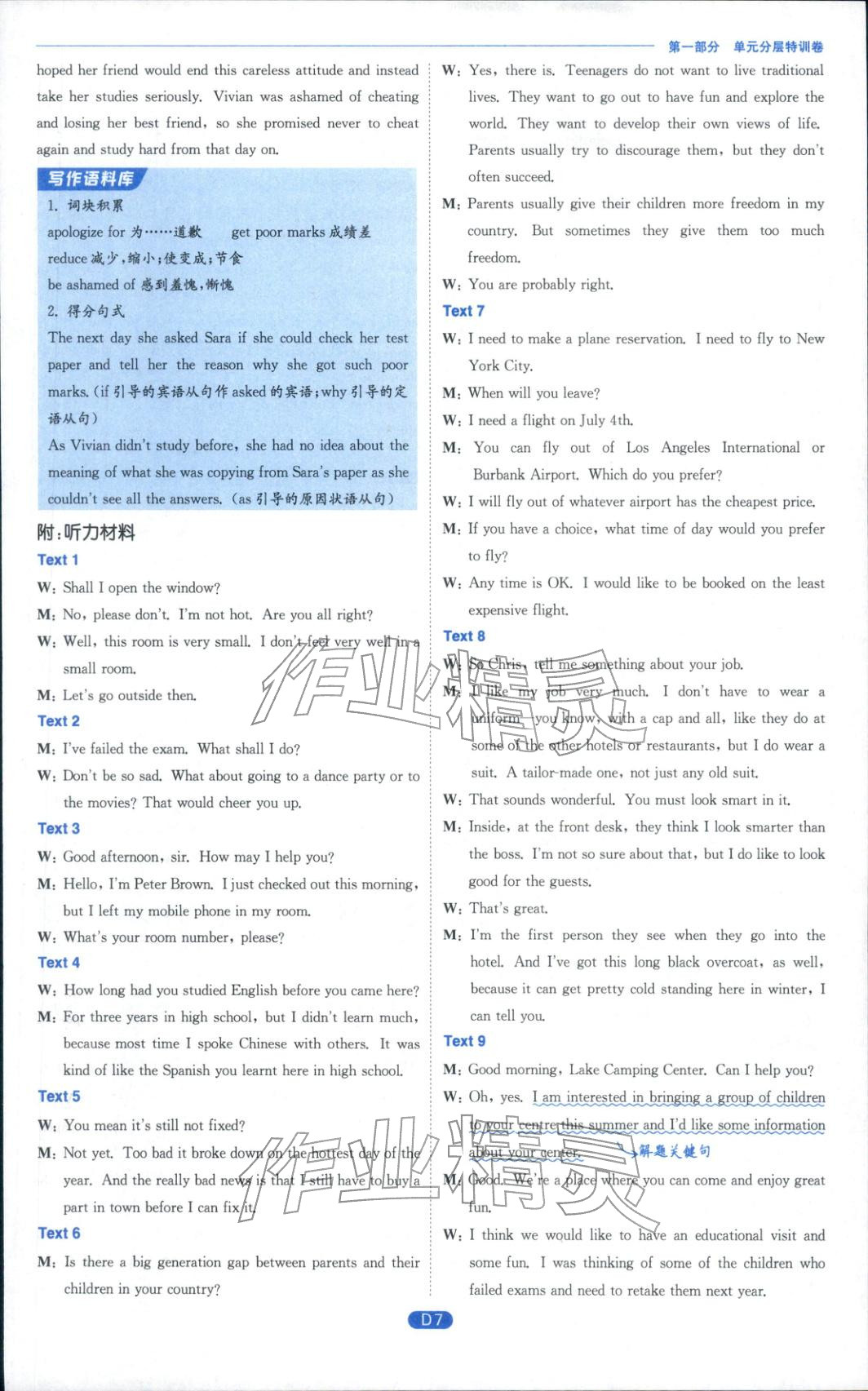 2025年实验班全优检测卷高中英语必修第一册译林版&nbsp;参考答案第7页