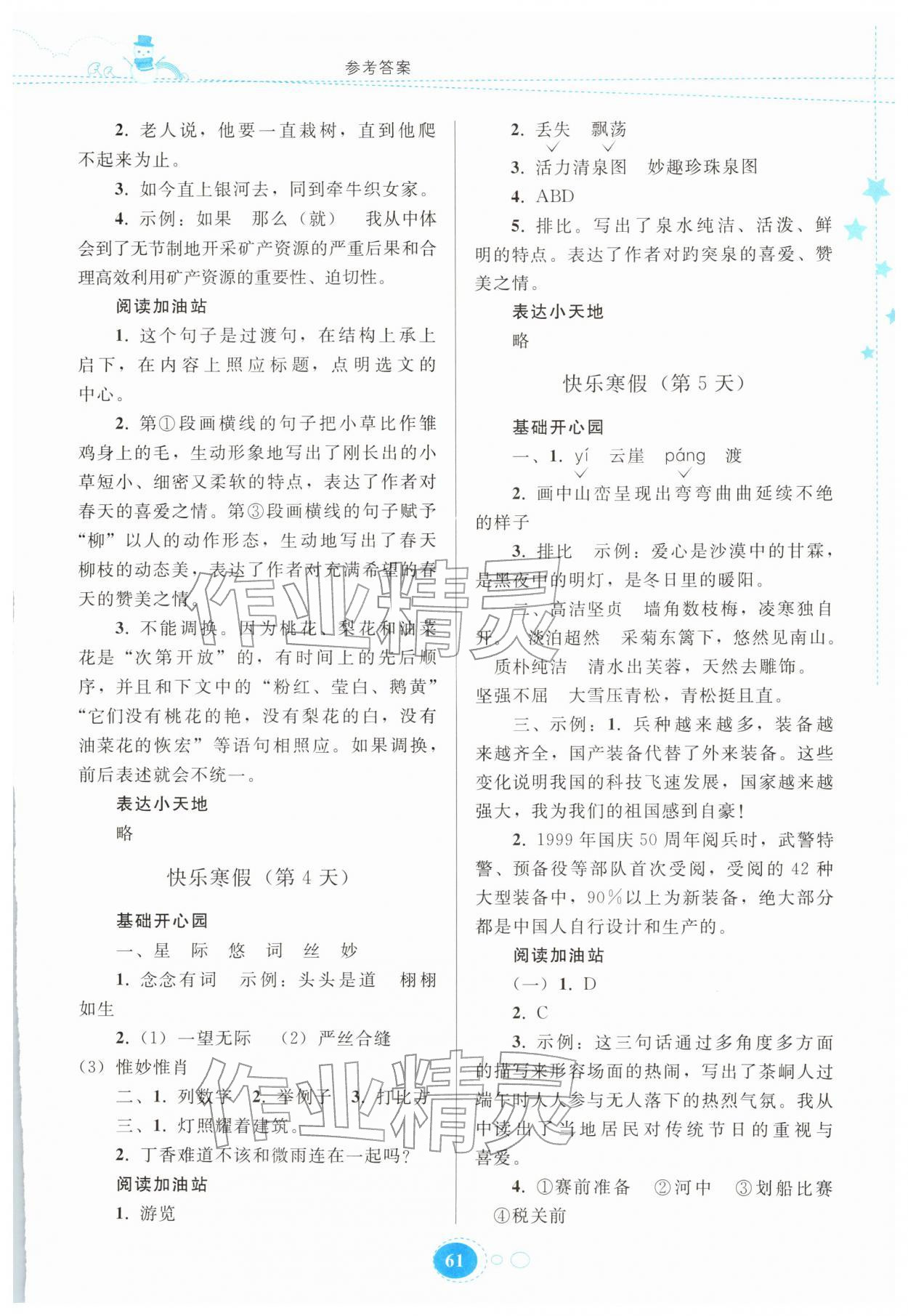 2026年寒假作业贵州教育出版社六年级语文人教版&nbsp;参考答案第2页