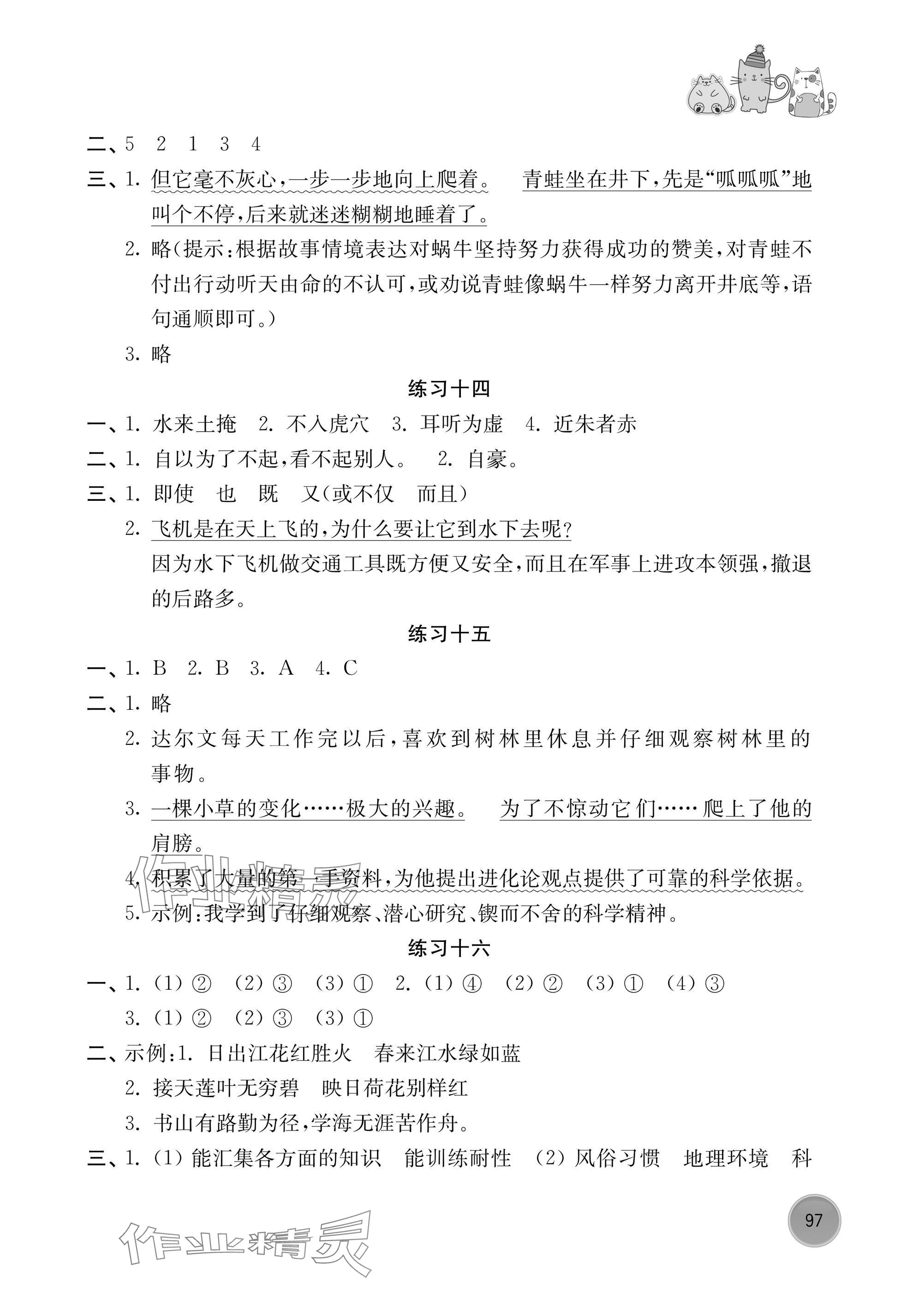 2025年暑假學(xué)習(xí)生活譯林出版社三年級 第5頁