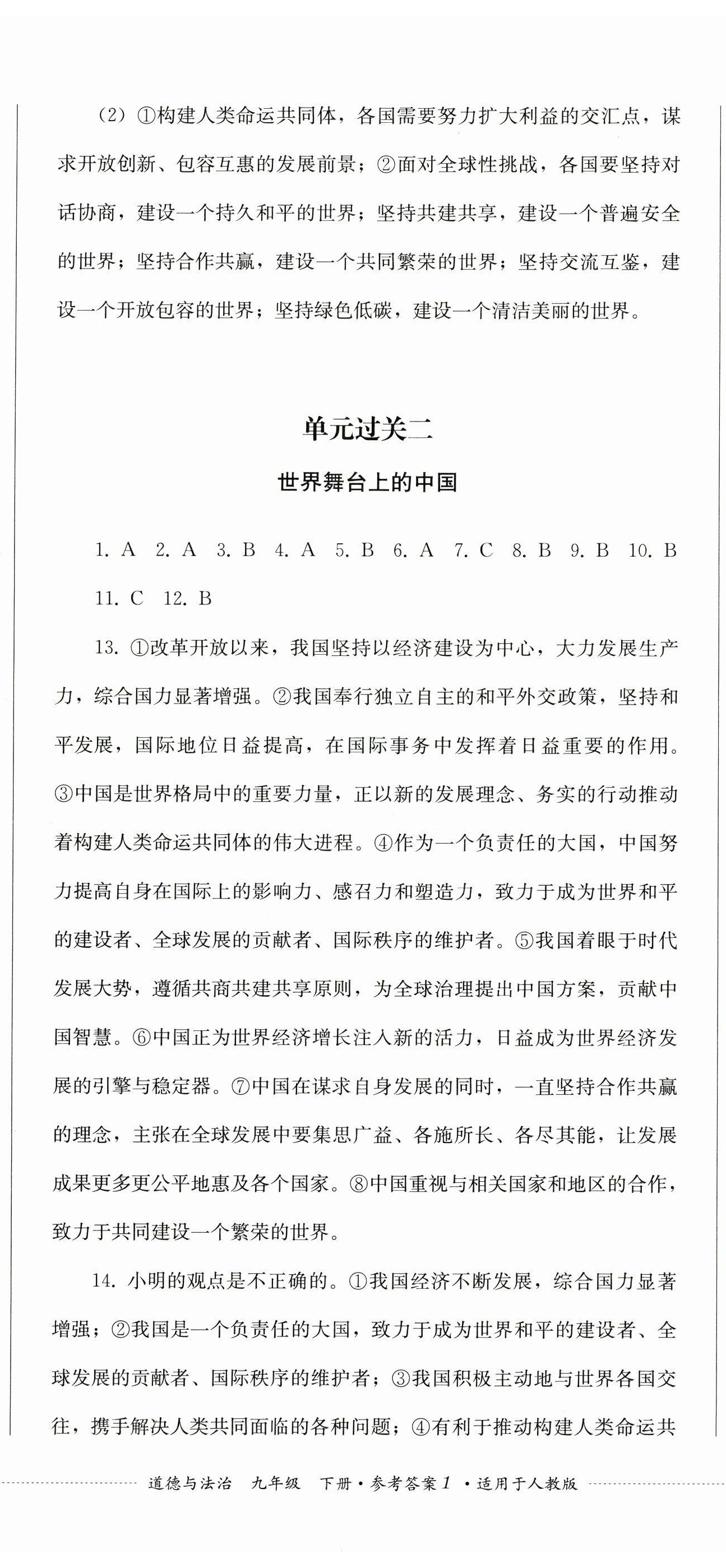 2024年精練過(guò)關(guān)四川教育出版社九年級(jí)道德與法治下冊(cè)人教版 第2頁(yè)