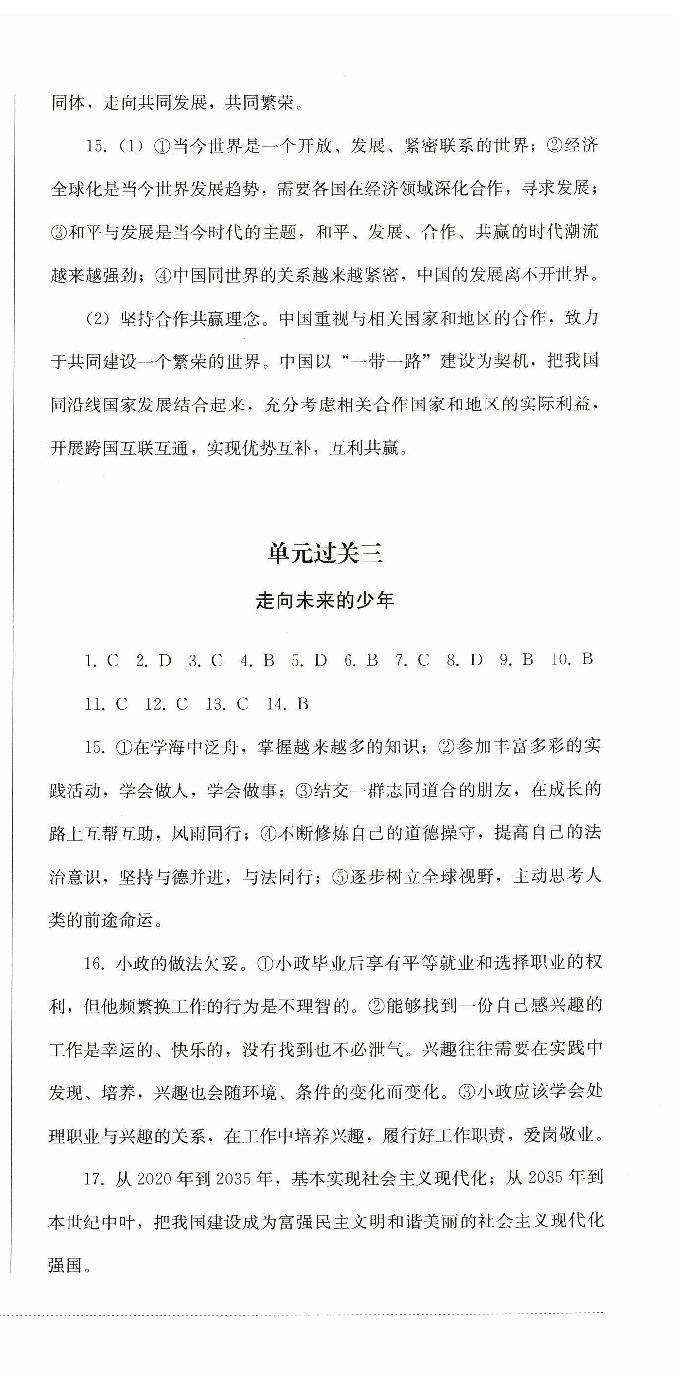 2024年精練過關(guān)四川教育出版社九年級(jí)道德與法治下冊人教版 第3頁