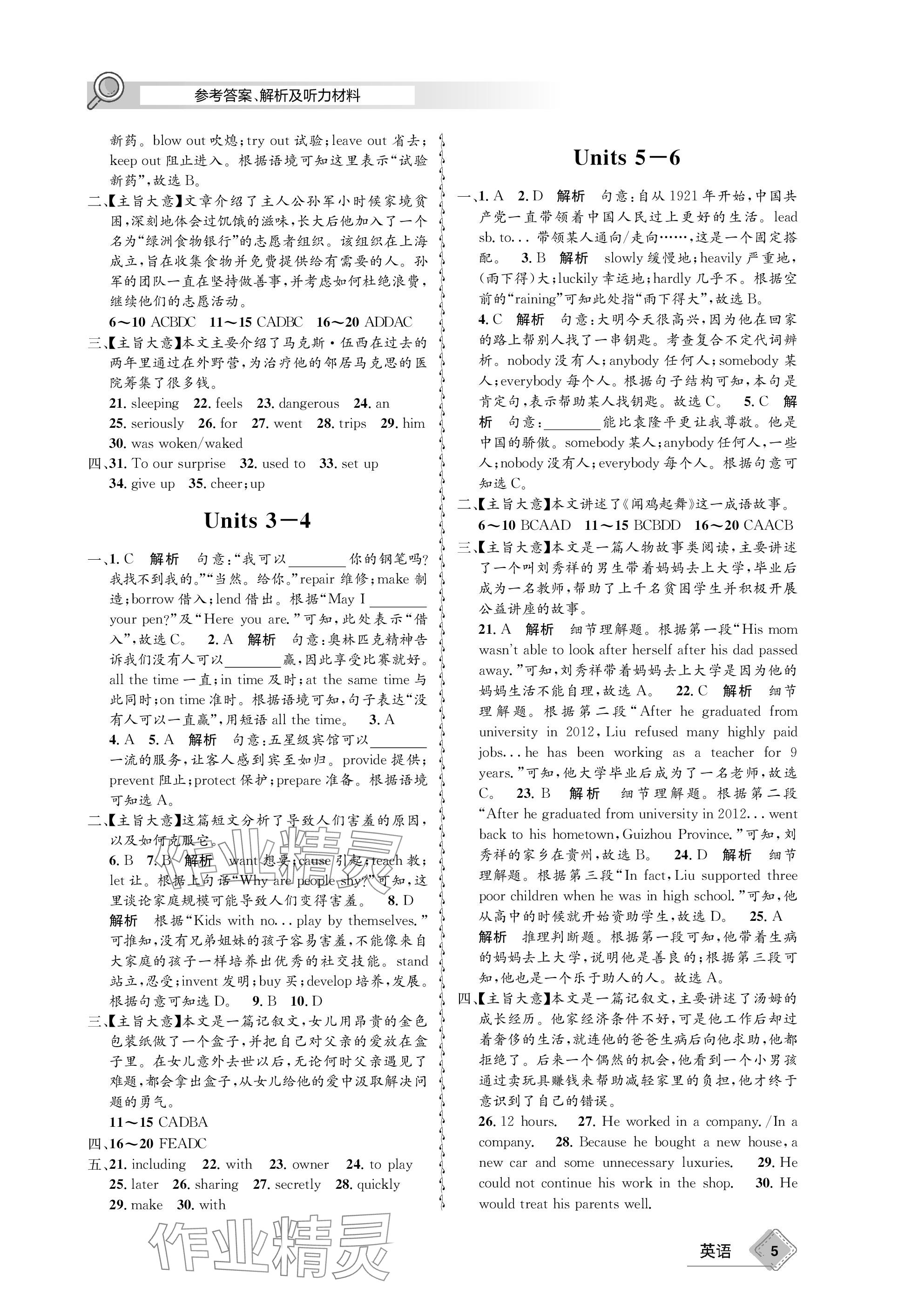 2024年天府教與學中考復習與訓練英語 參考答案第5頁