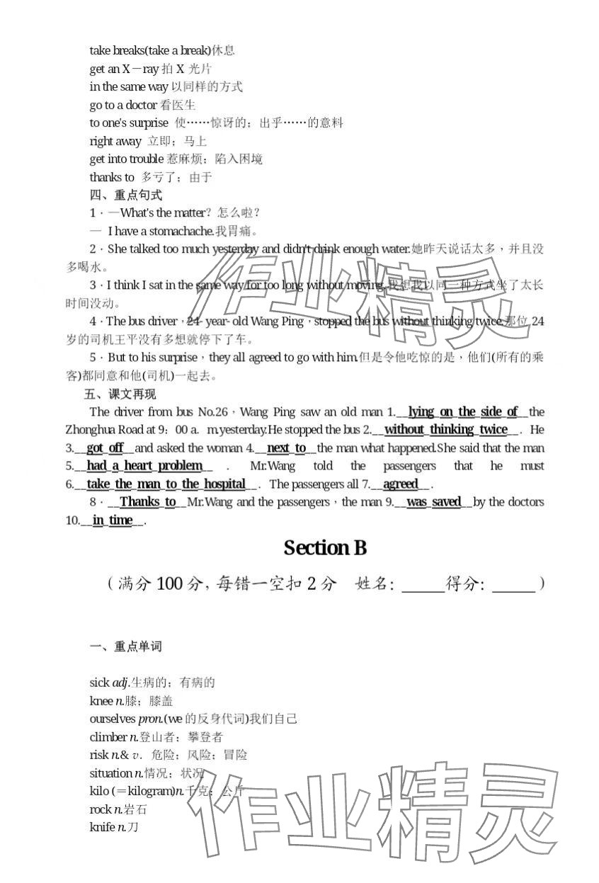2025年课时掌控八年级英语下册人教版 参考答案第10页
