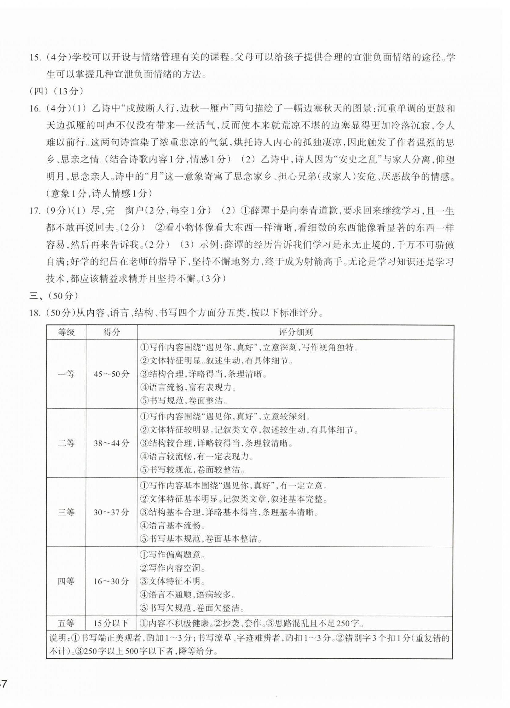 2026年新编单元能力训练卷七年级语文上册人教版&nbsp;第2页