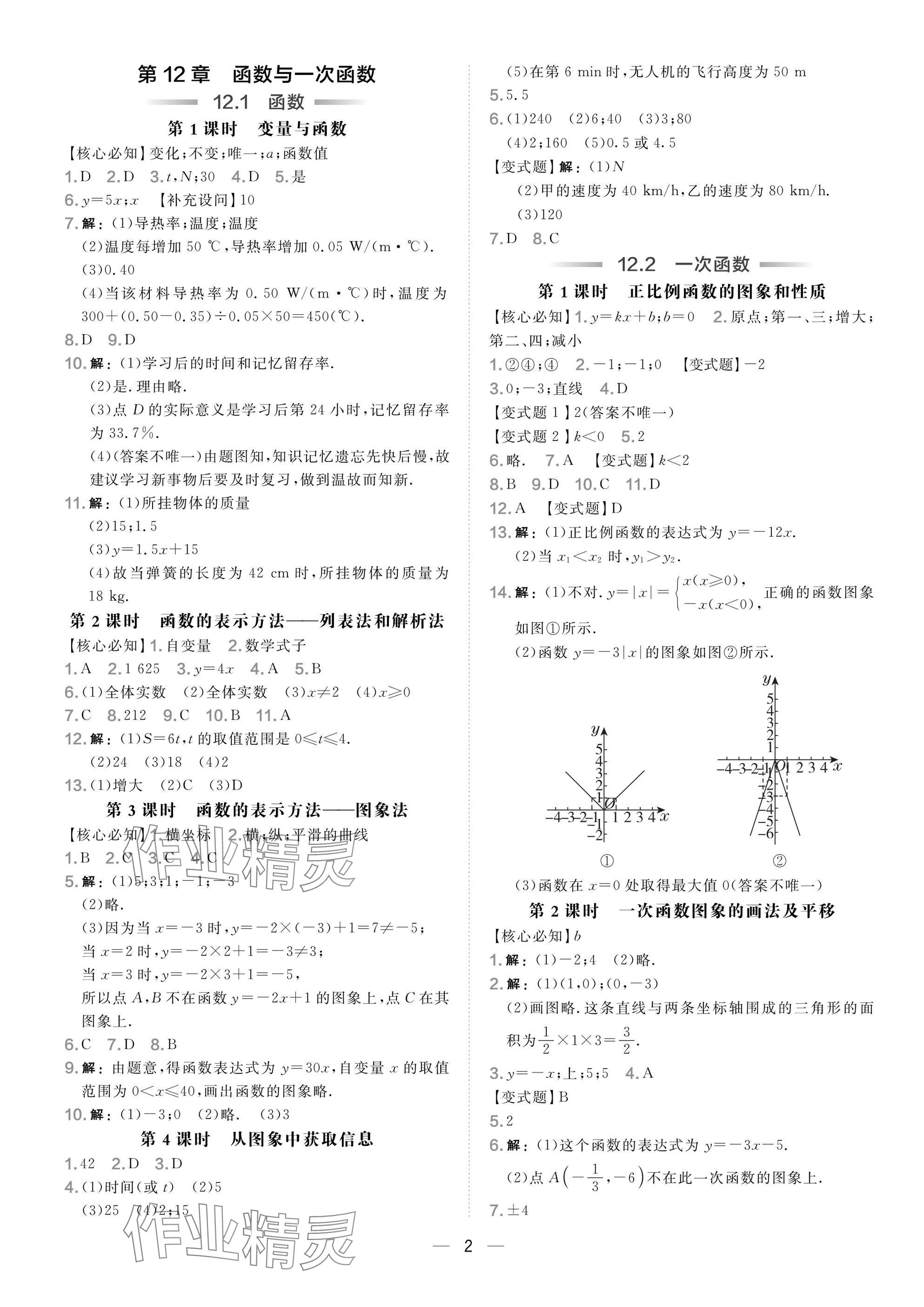 2025年点拨训练八年级数学上册沪科版安徽专版 参考答案第2页