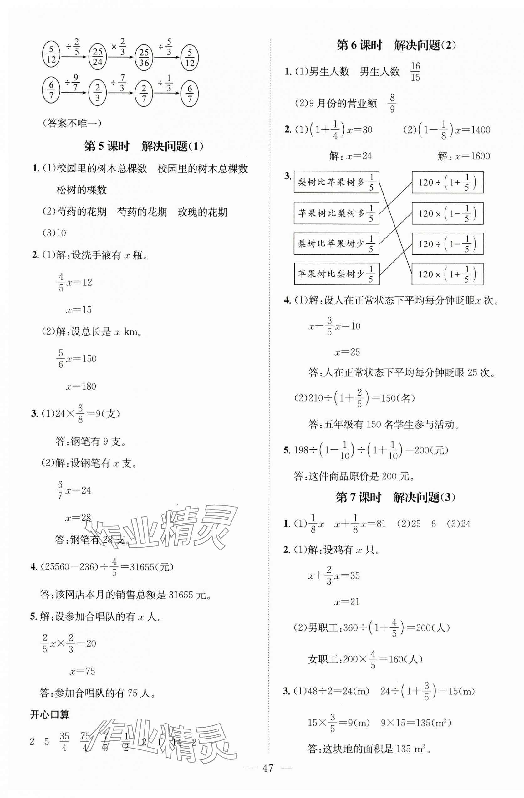 2024年名师测控六年级数学上册人教版 第7页