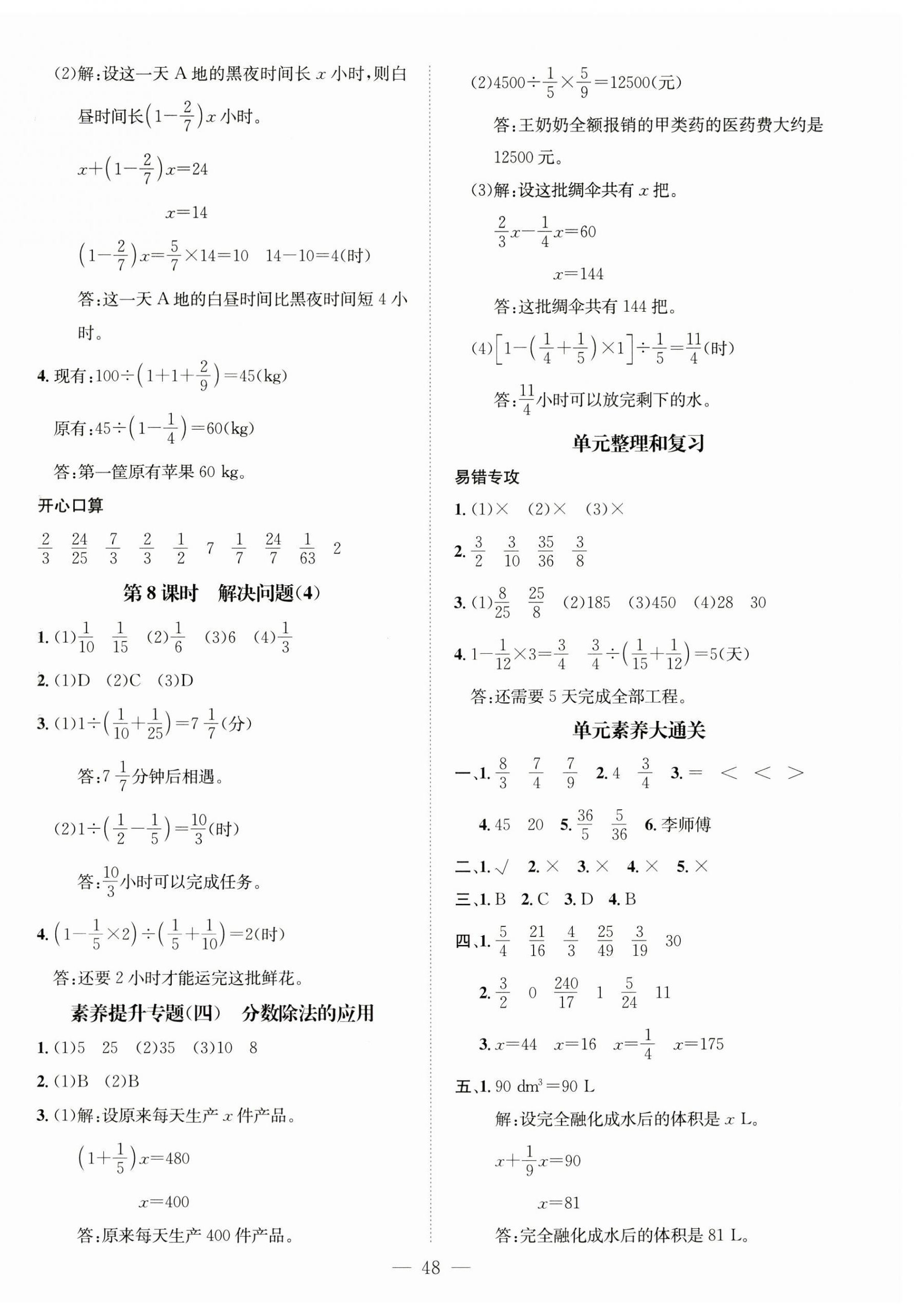 2024年名师测控六年级数学上册人教版 第8页