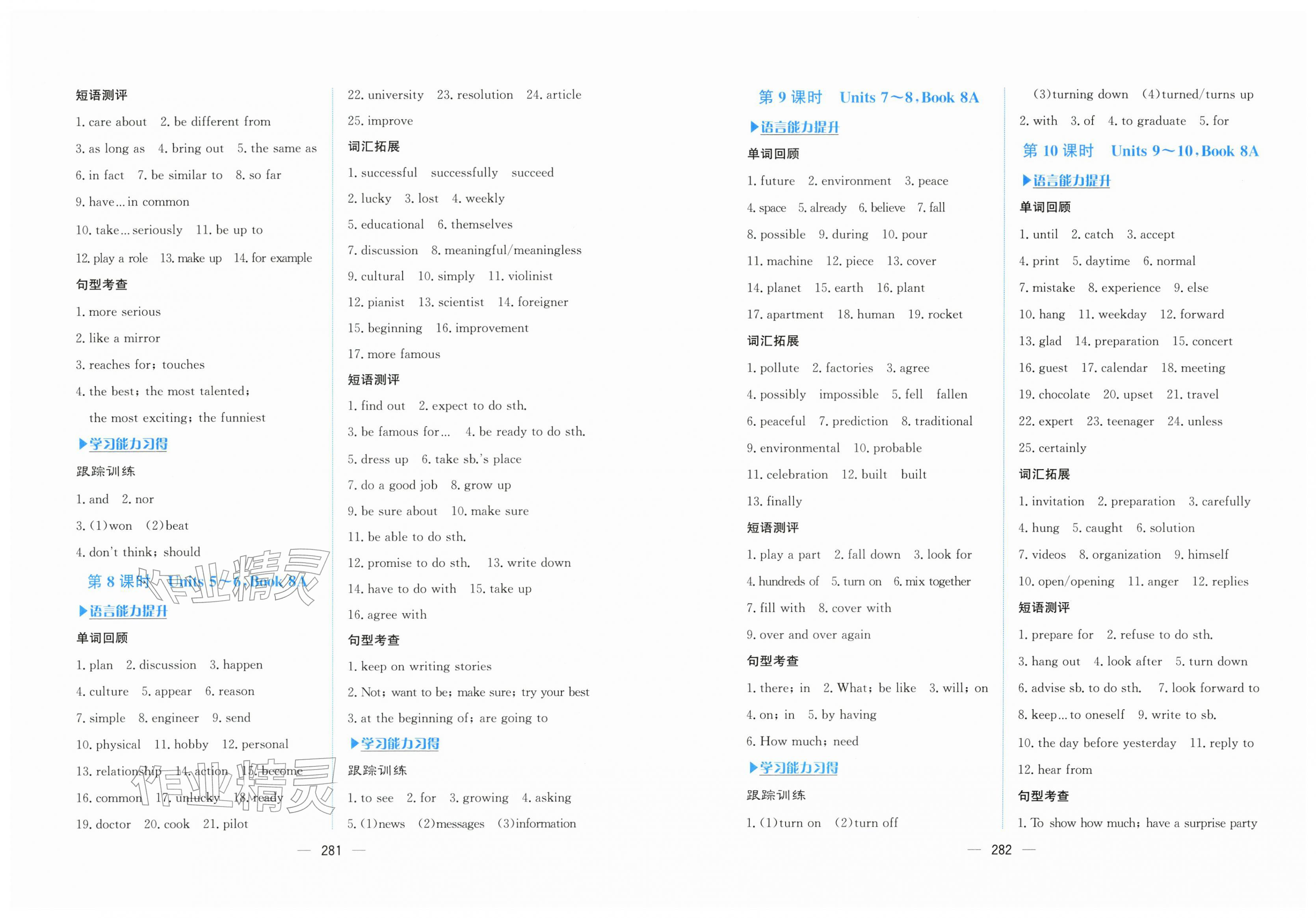 2026年贏在中考英語杭州出版社&nbsp;第3頁