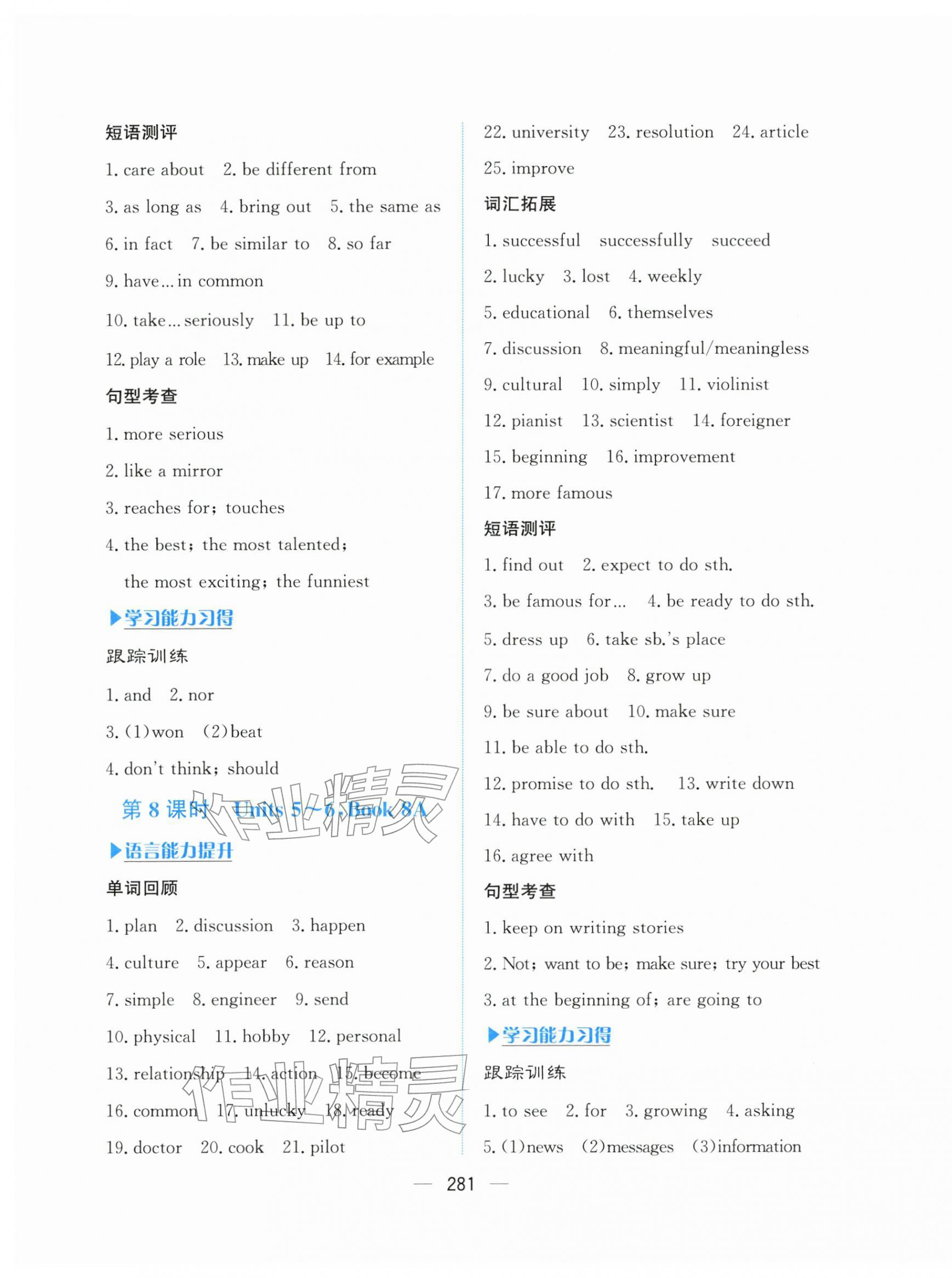 2026年贏在中考英語(yǔ)杭州出版社&nbsp;第5頁(yè)