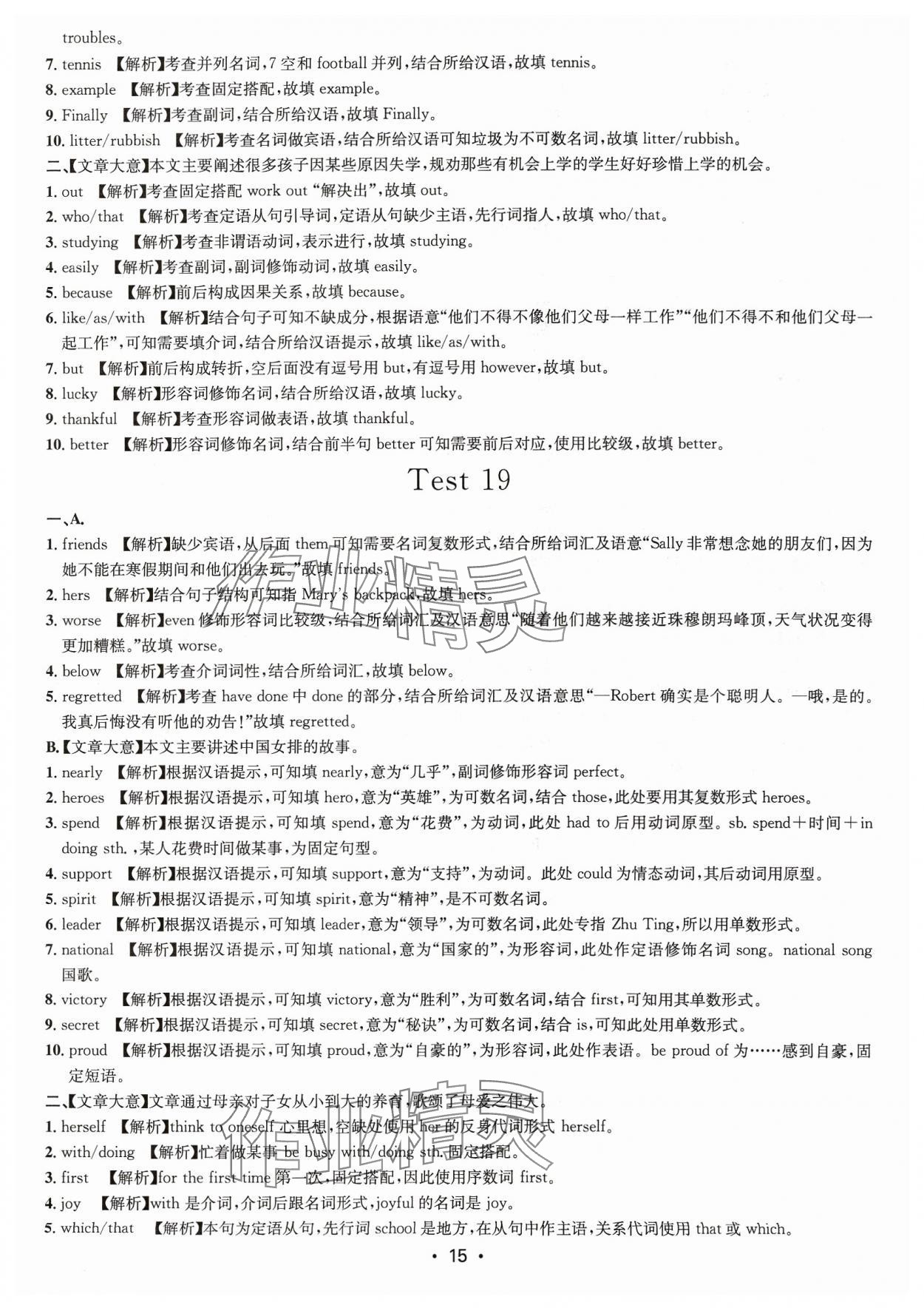 2024年初中英語強(qiáng)化訓(xùn)練中考版浙江專版 第15頁