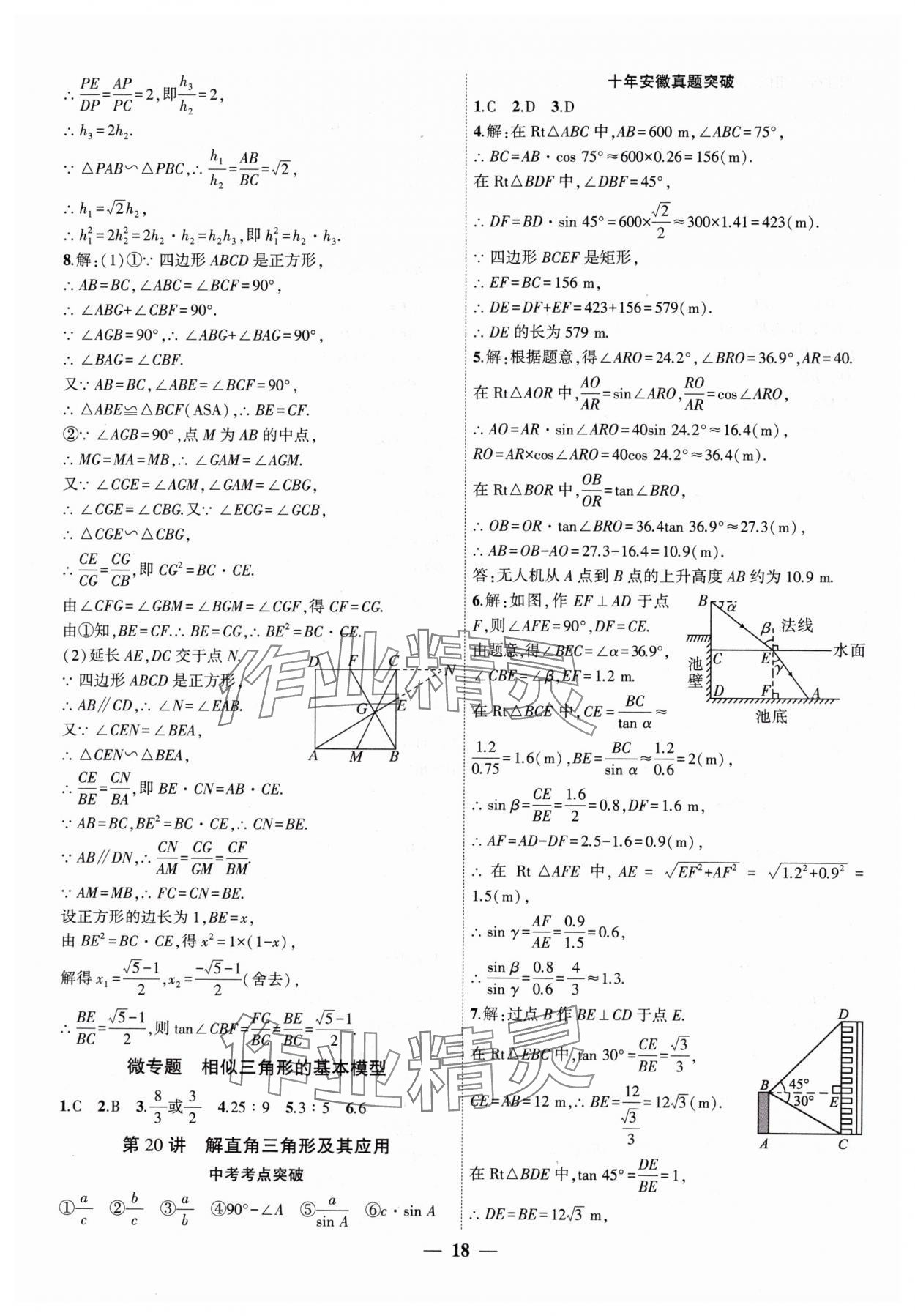 2025年中考全程突破數(shù)學(xué)中考安徽專版 第18頁