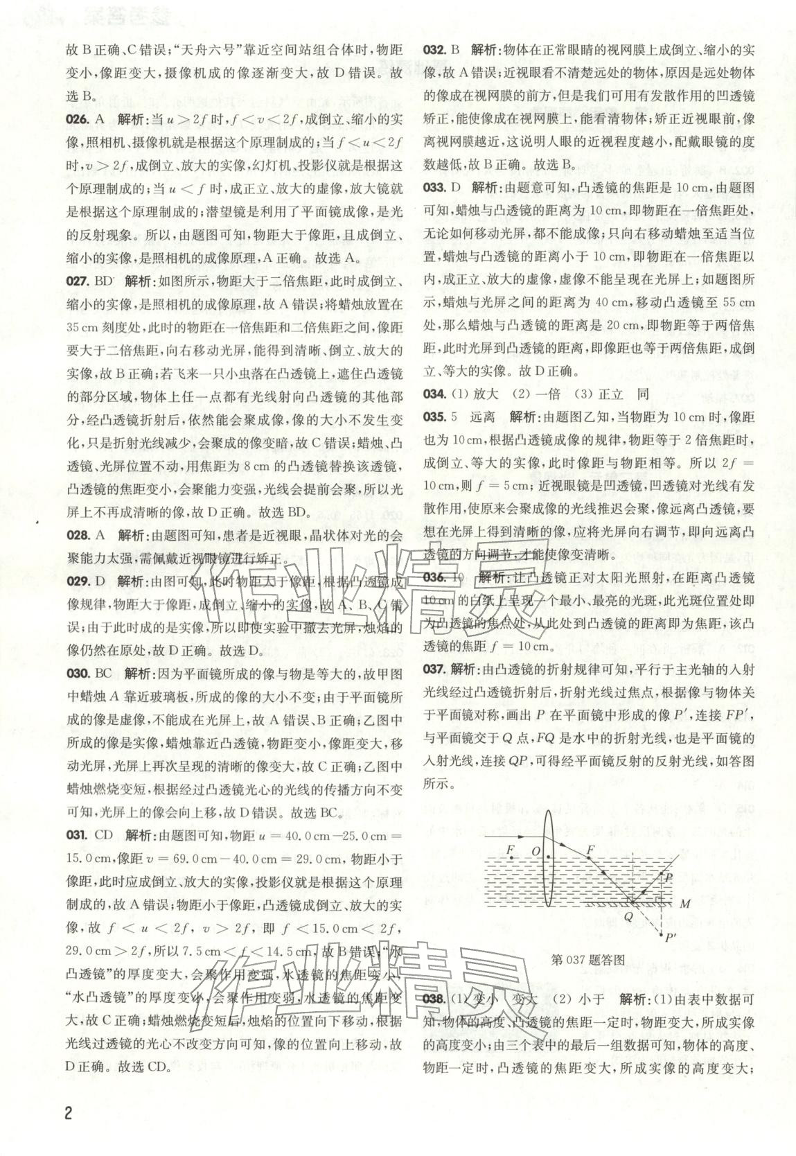 2026年百题大过关中考物理 第2页