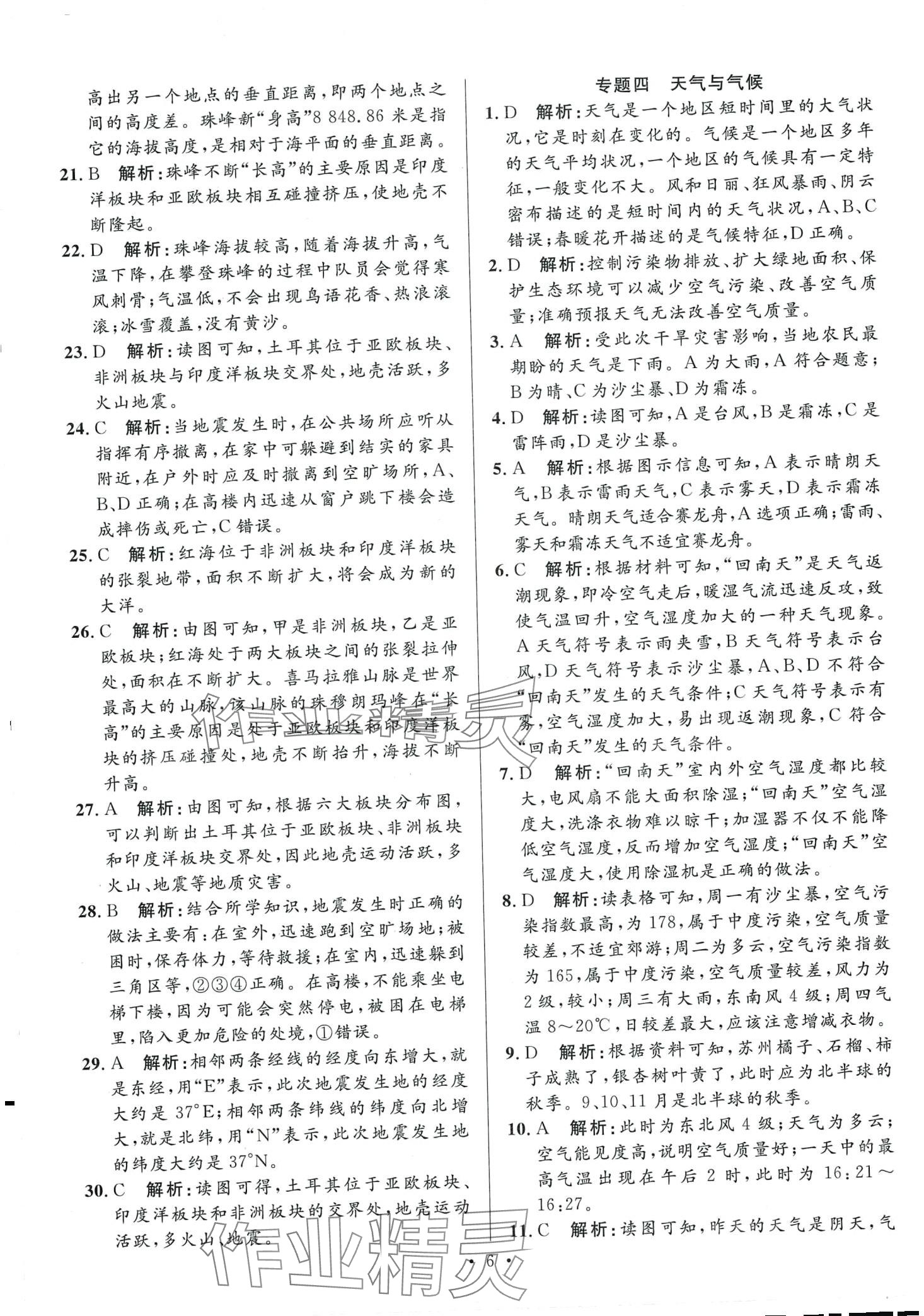 2024年學海金卷激活中考中考試題匯編地理 第6頁