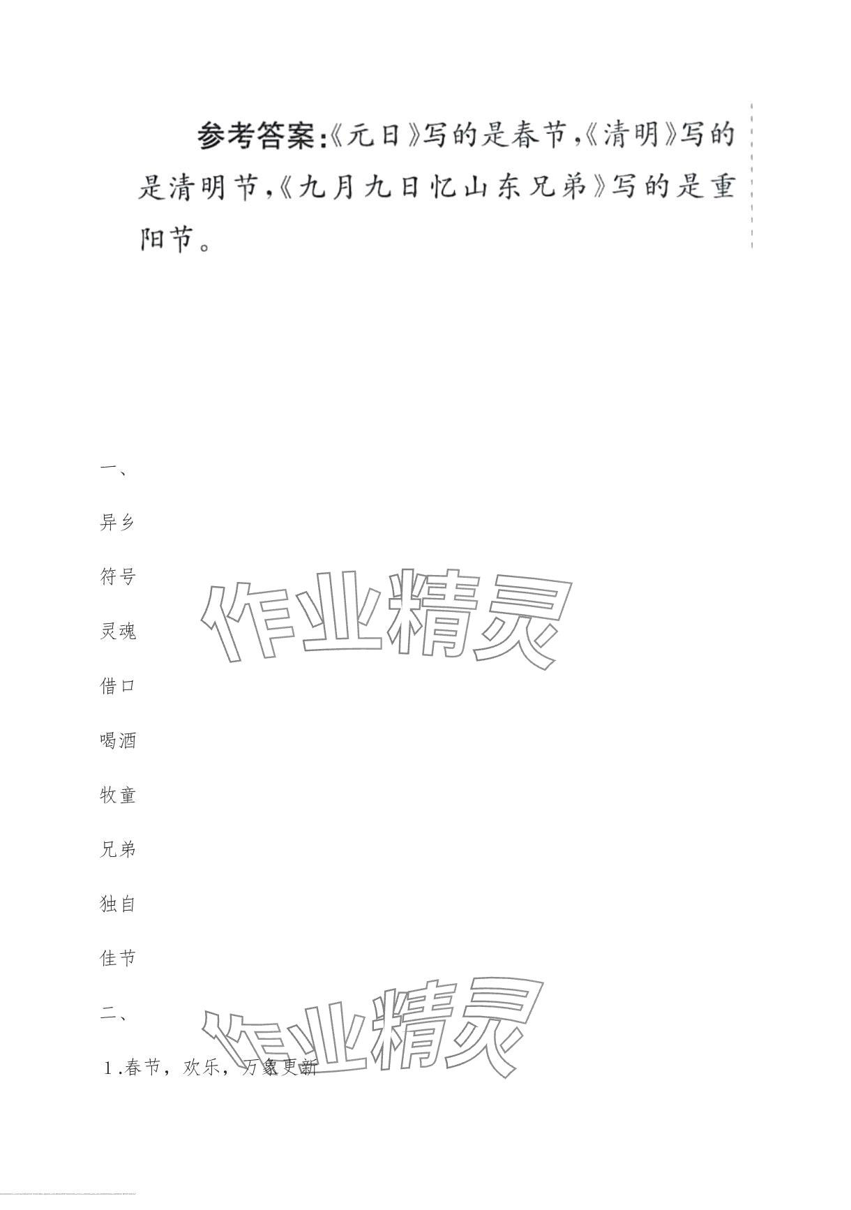 2024年七彩课堂三年级语文下册人教版河南专版 第39页