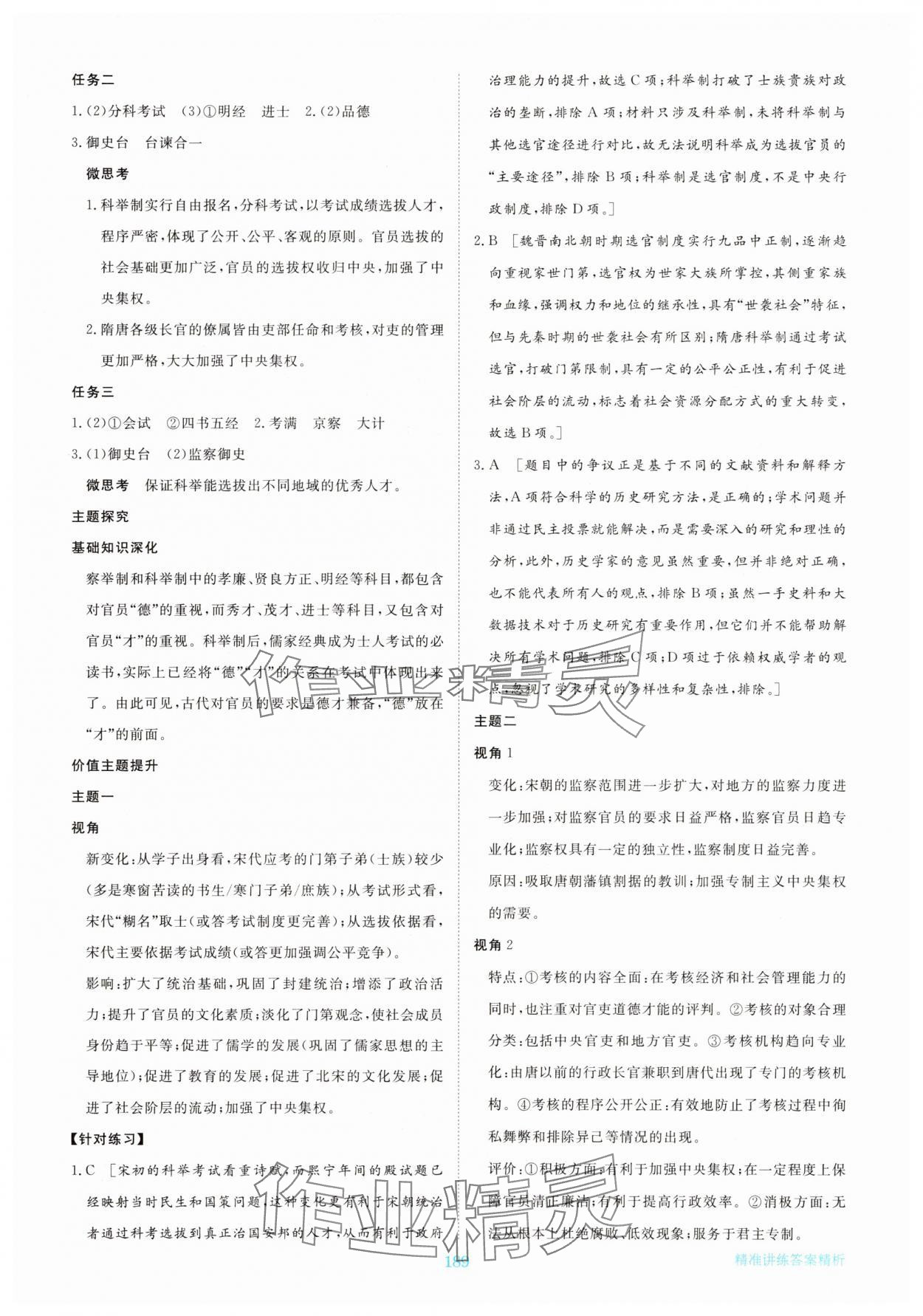 2025年步步高精准讲练高中历史选择性必修1人教版&nbsp;参考答案第8页