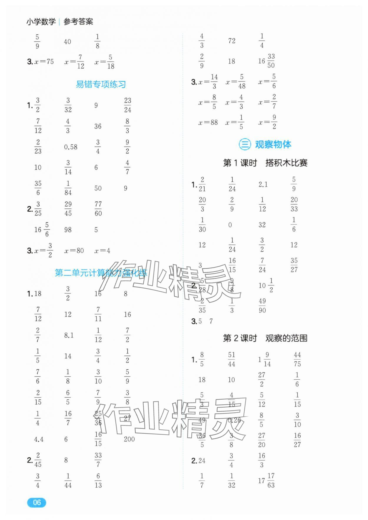 2025年一本计算题六年级数学上册北师大版&nbsp;第6页