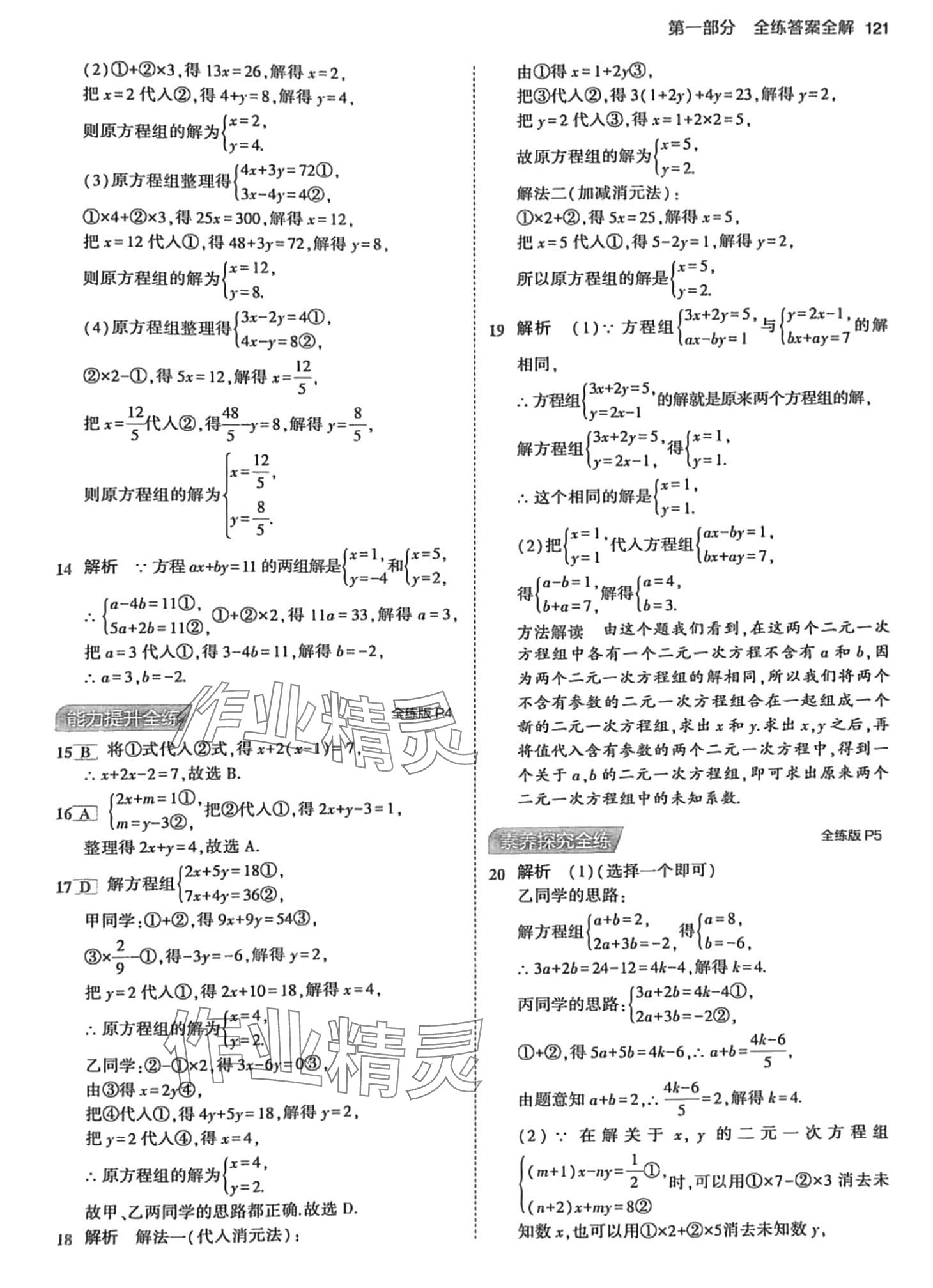 2024年5年中考3年模擬七年級(jí)數(shù)學(xué)下冊(cè)冀教版 第3頁