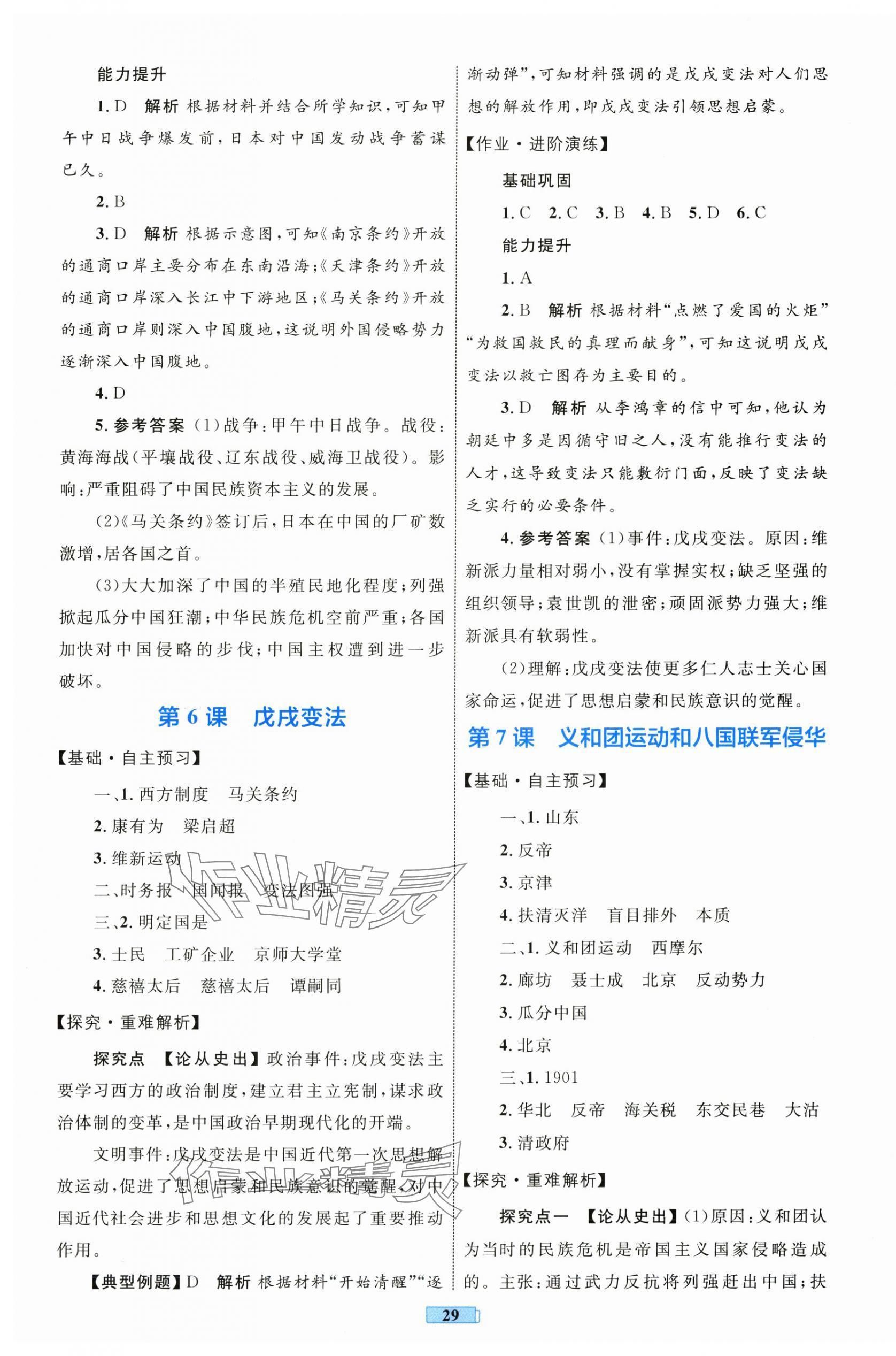 2025年同步學習目標與檢測八年級歷史上冊人教版 第5頁